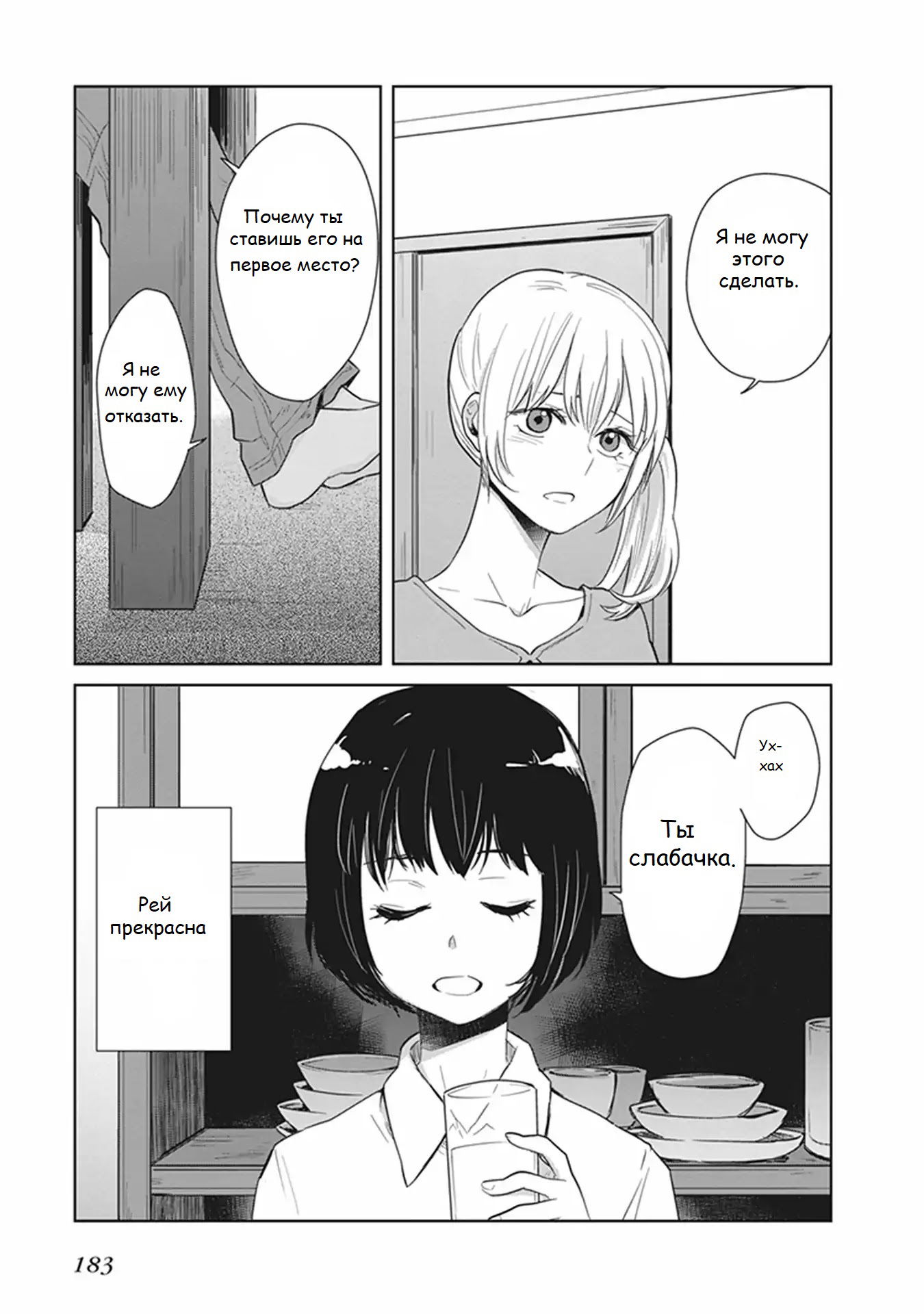 Манга Белоснежный эклер: Антология юрийных историй - Глава 11 Страница 7