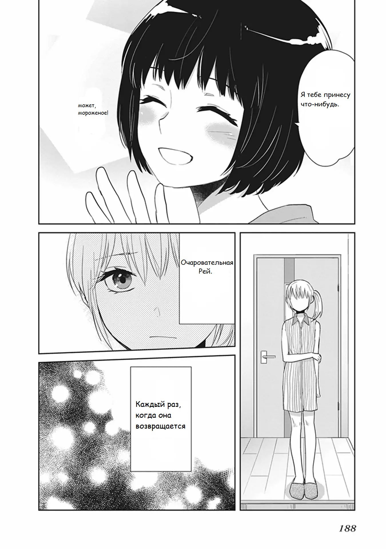 Манга Белоснежный эклер: Антология юрийных историй - Глава 11 Страница 12