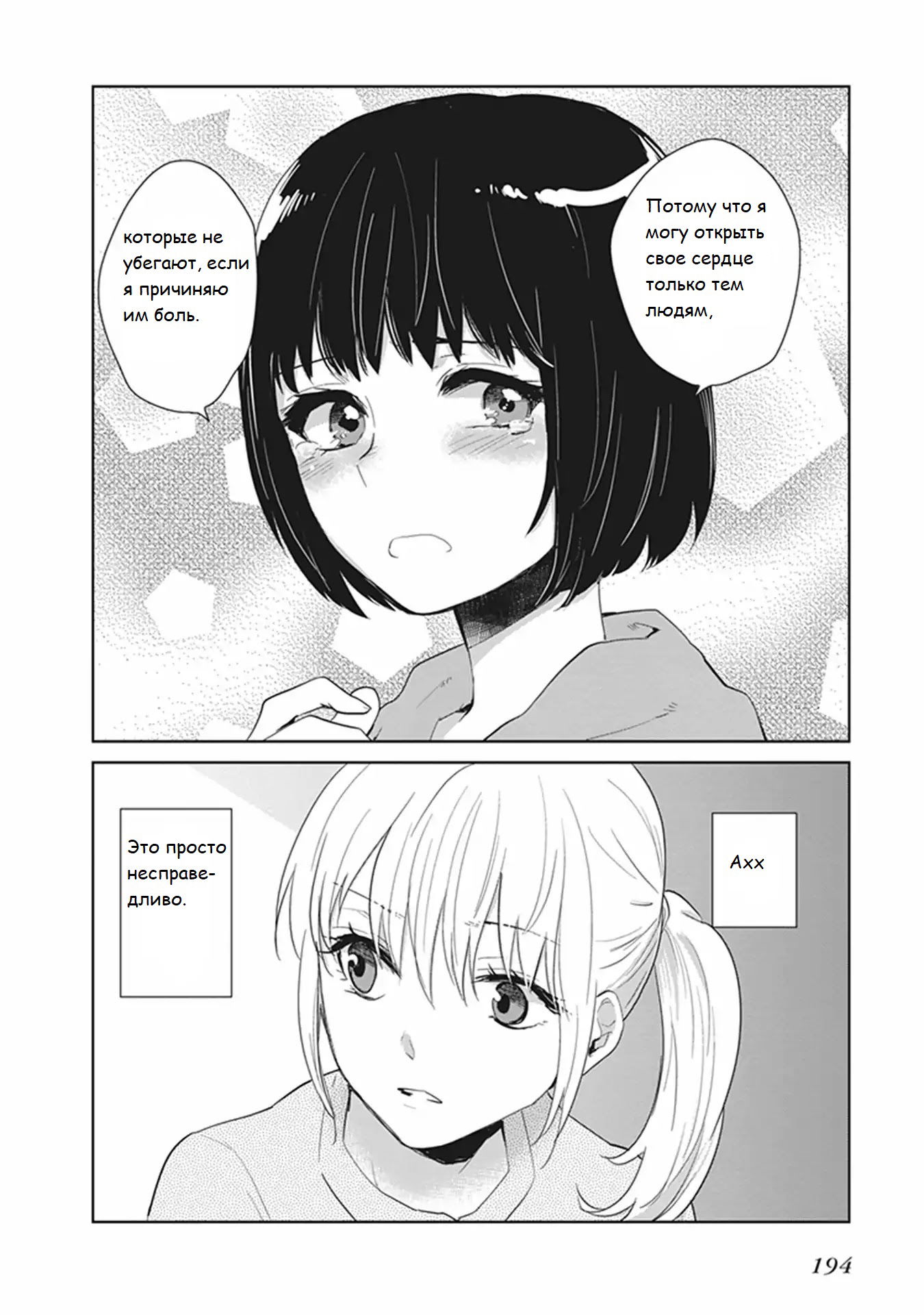 Манга Белоснежный эклер: Антология юрийных историй - Глава 11 Страница 18