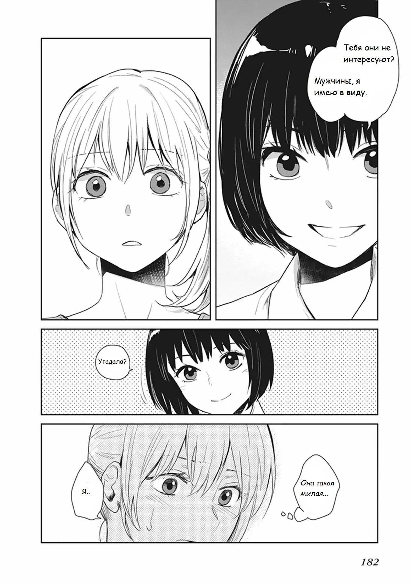 Манга Белоснежный эклер: Антология юрийных историй - Глава 11 Страница 6