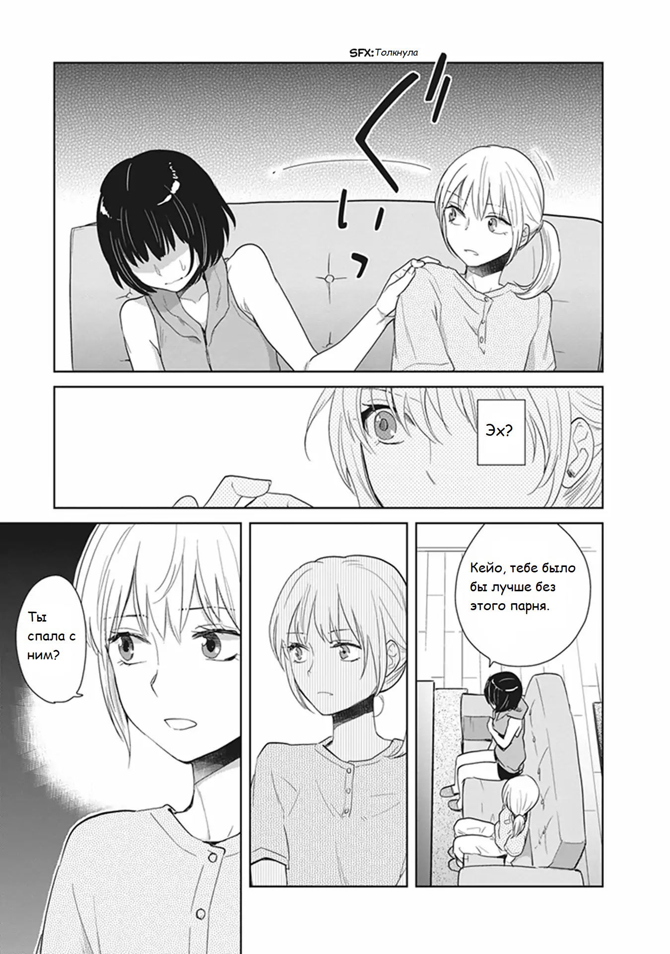 Манга Белоснежный эклер: Антология юрийных историй - Глава 11 Страница 15