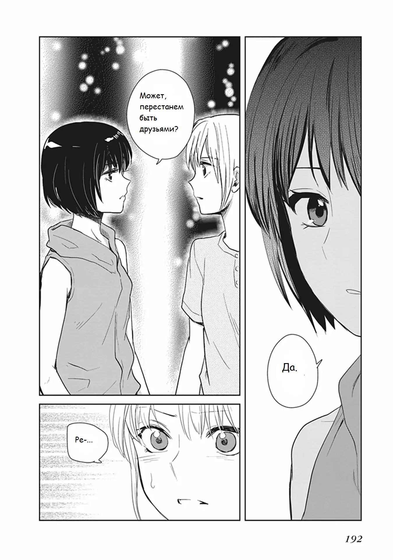 Манга Белоснежный эклер: Антология юрийных историй - Глава 11 Страница 16