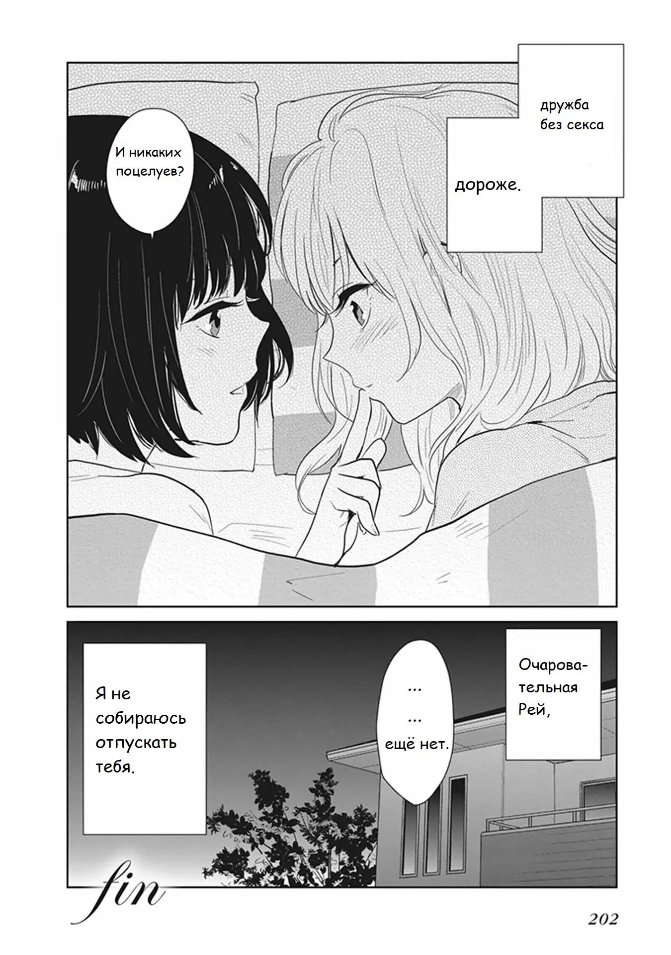 Манга Белоснежный эклер: Антология юрийных историй - Глава 11 Страница 26