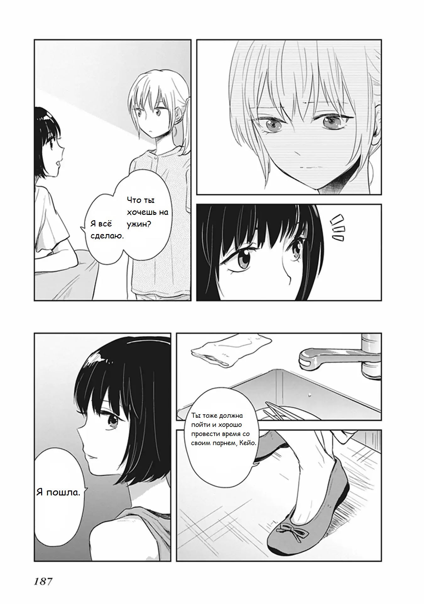 Манга Белоснежный эклер: Антология юрийных историй - Глава 11 Страница 11