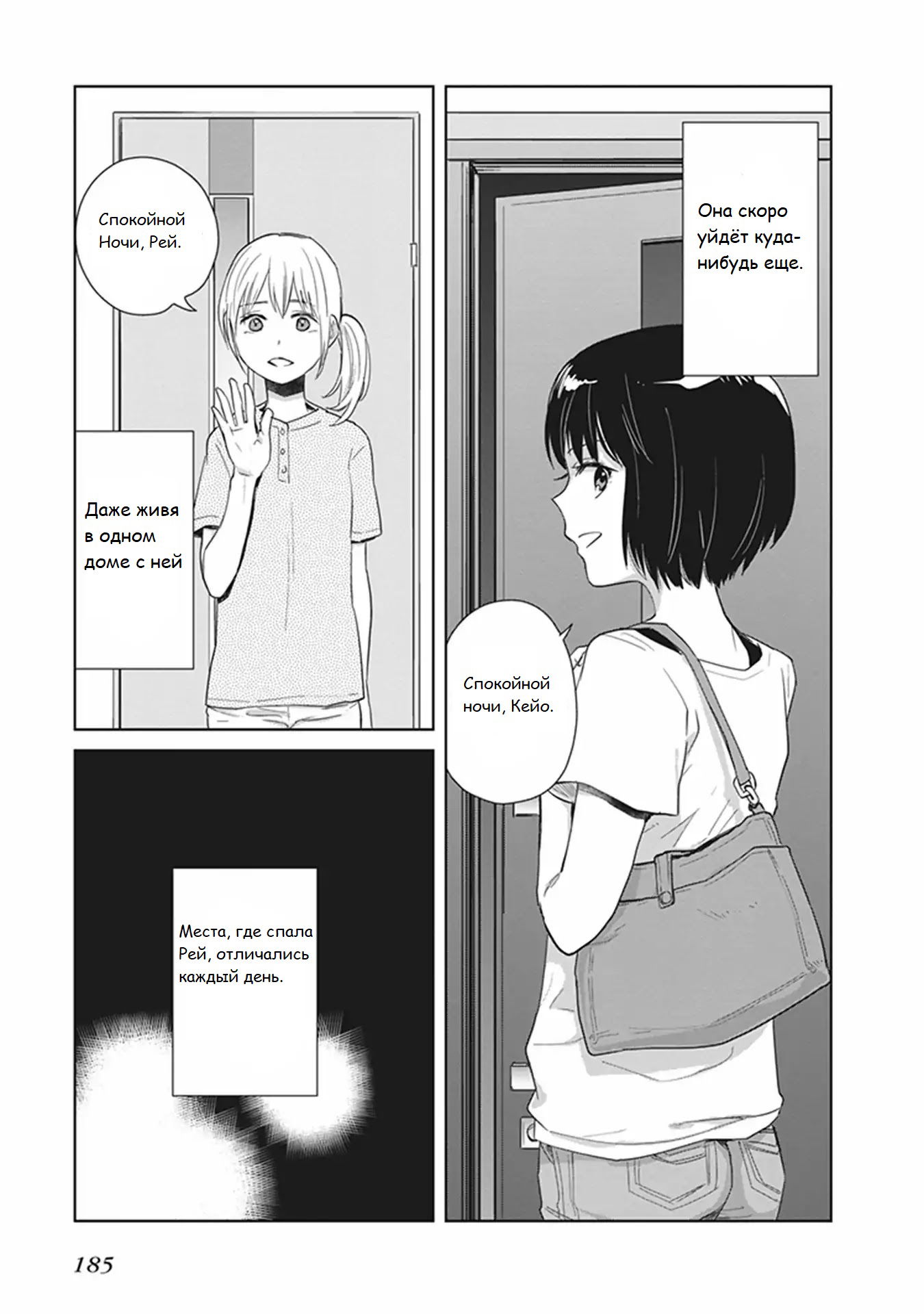 Манга Белоснежный эклер: Антология юрийных историй - Глава 11 Страница 9