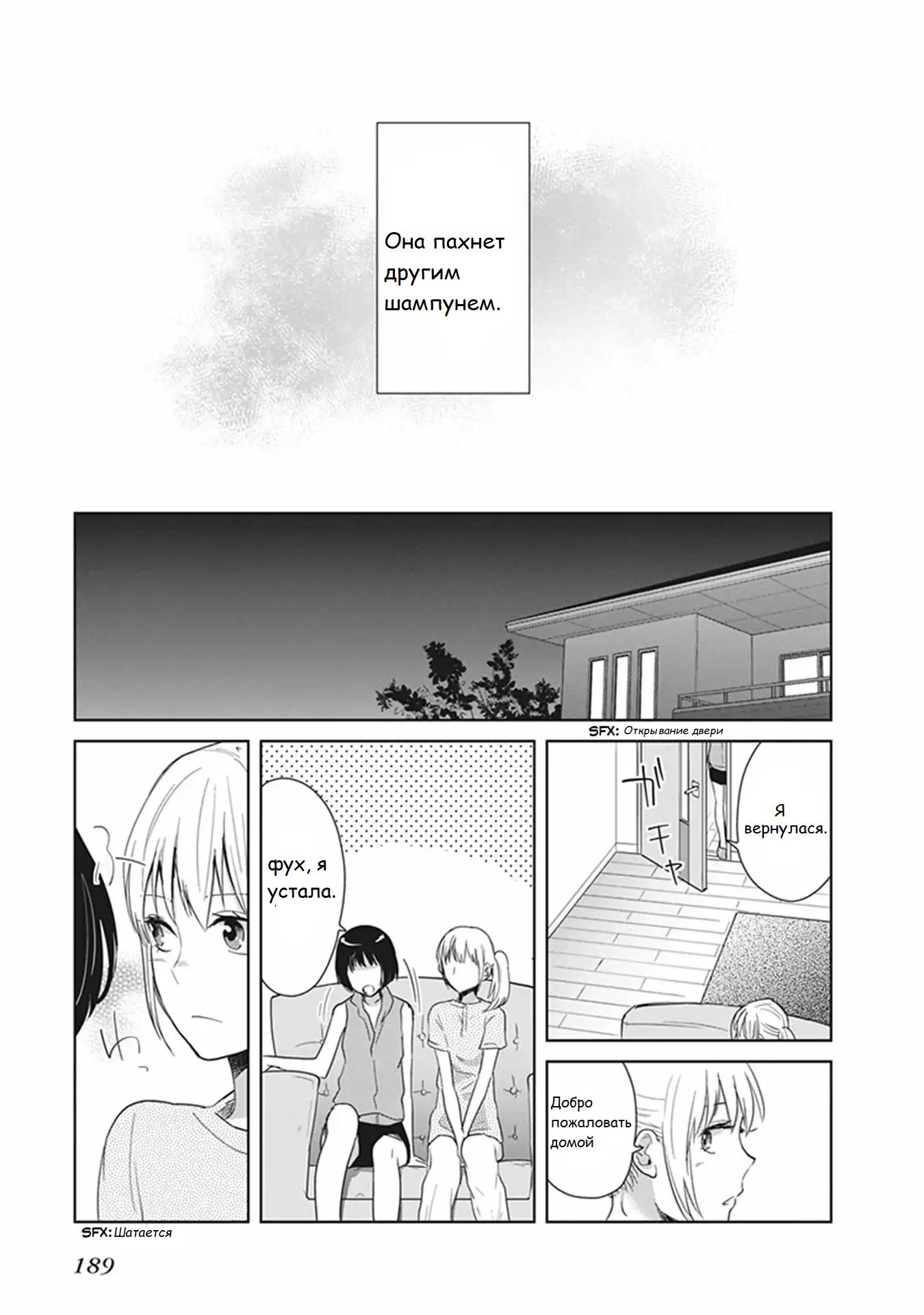 Манга Белоснежный эклер: Антология юрийных историй - Глава 11 Страница 13