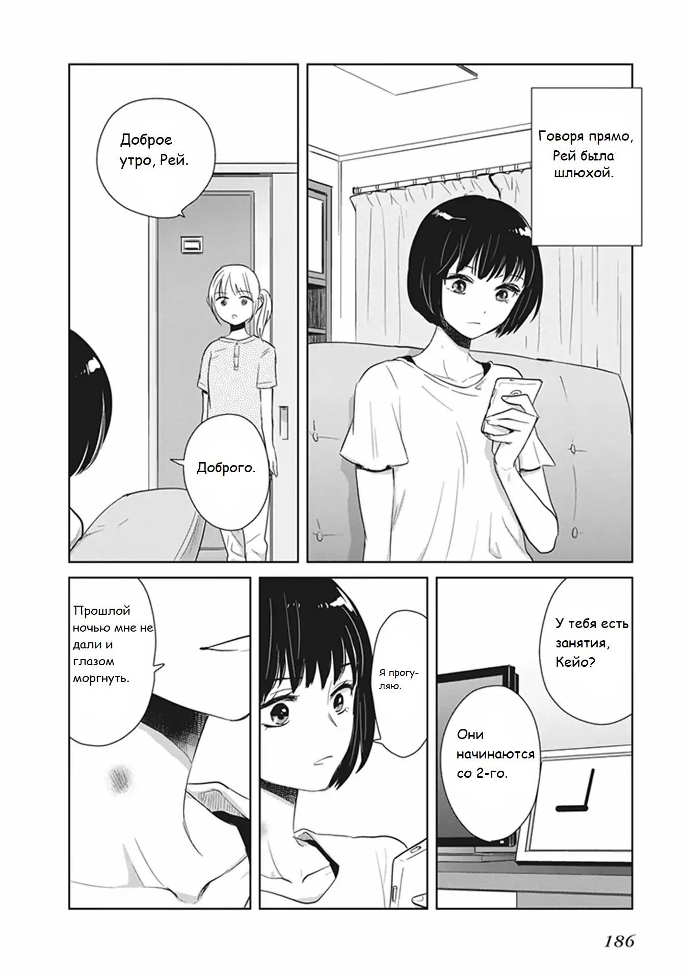 Манга Белоснежный эклер: Антология юрийных историй - Глава 11 Страница 10