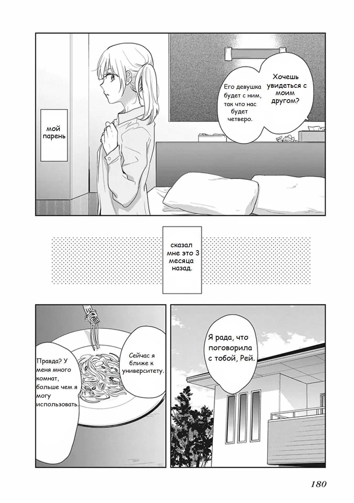 Манга Белоснежный эклер: Антология юрийных историй - Глава 11 Страница 4