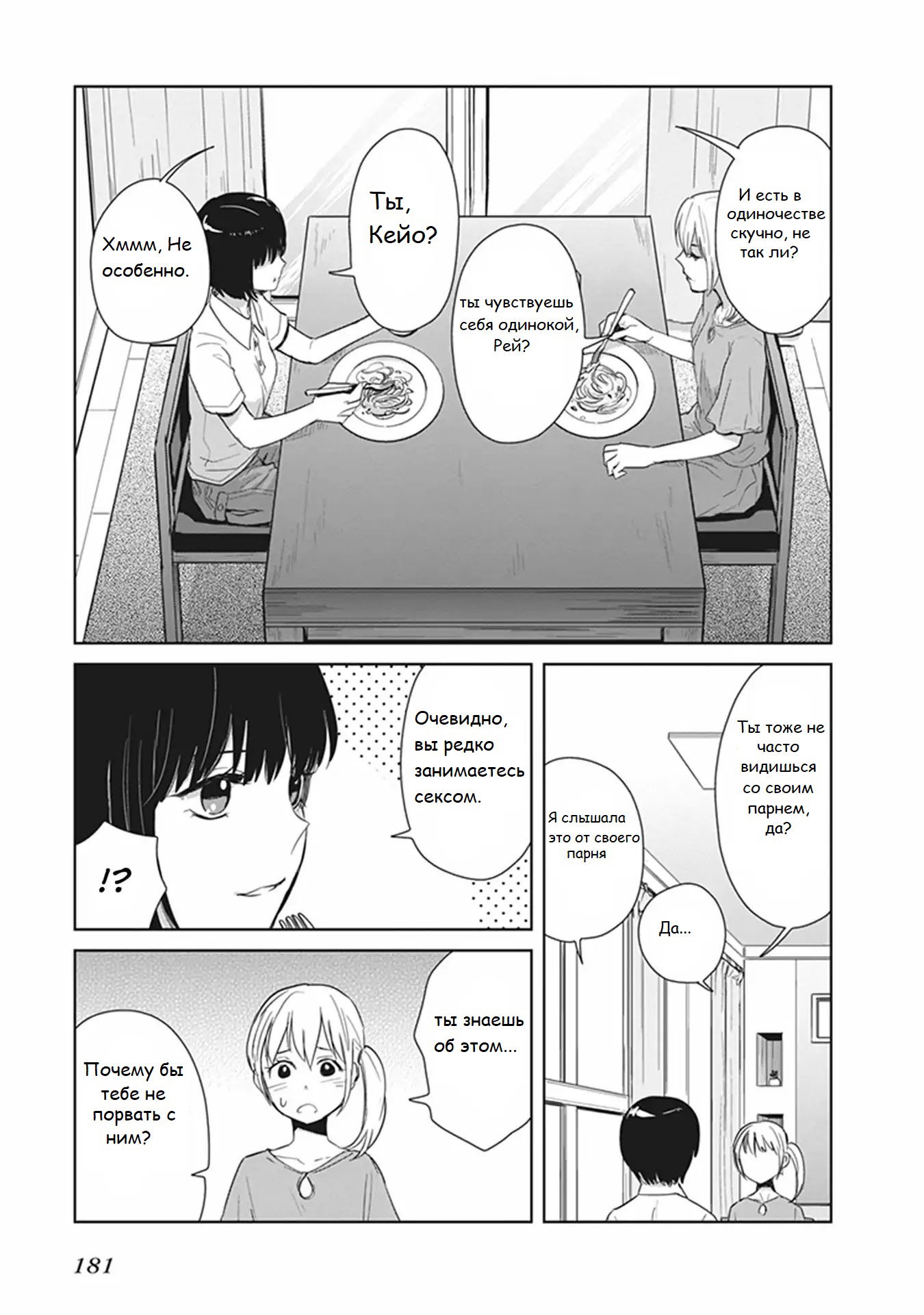 Манга Белоснежный эклер: Антология юрийных историй - Глава 11 Страница 5