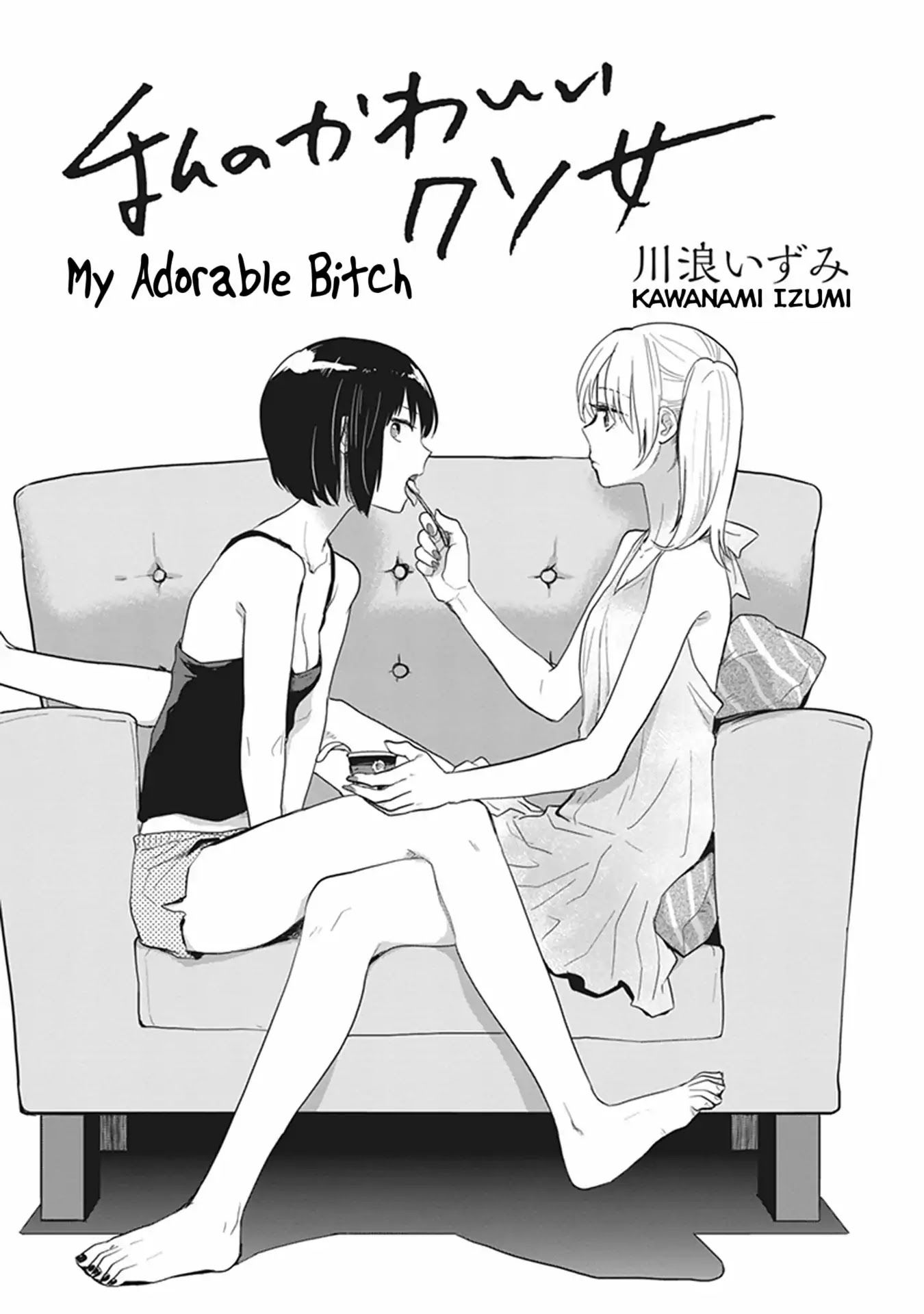 Манга Белоснежный эклер: Антология юрийных историй - Глава 11 Страница 3