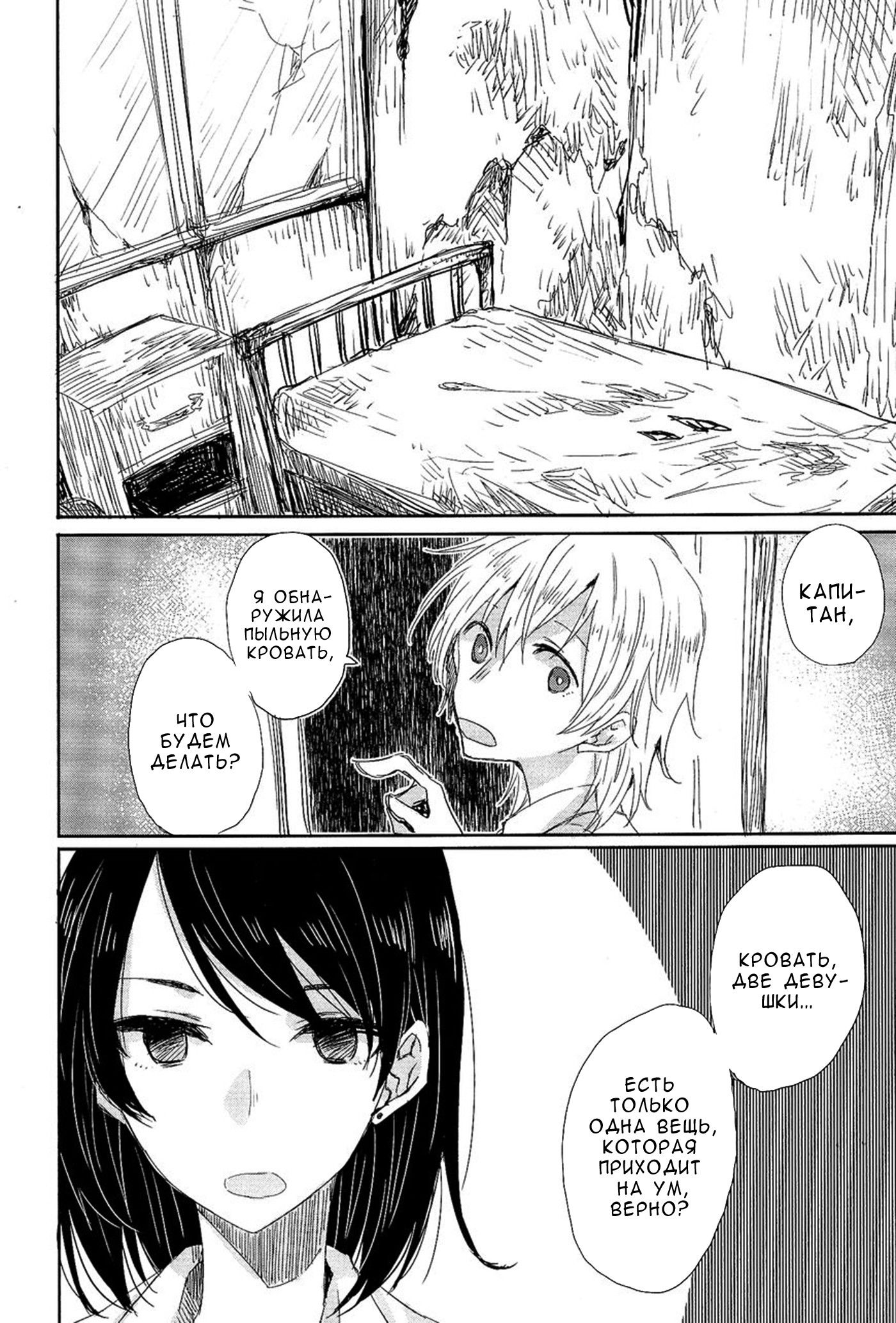 Манга Белоснежный эклер: Антология юрийных историй - Глава 10 Страница 10