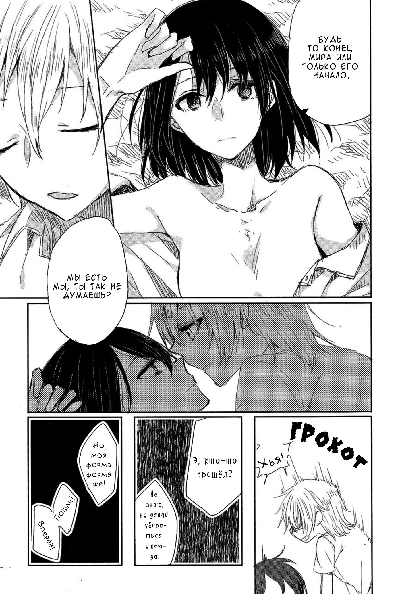 Манга Белоснежный эклер: Антология юрийных историй - Глава 10 Страница 13