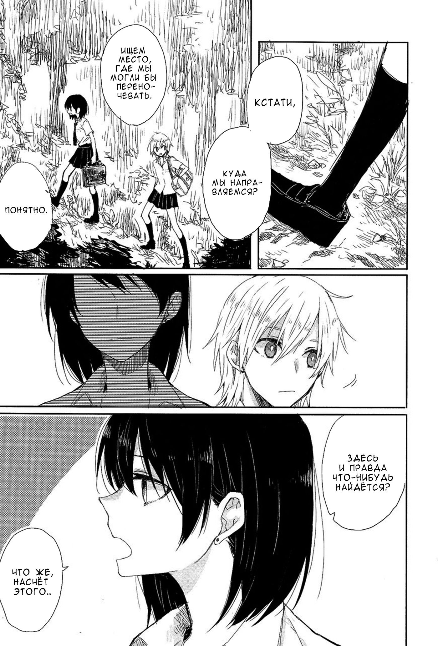 Манга Белоснежный эклер: Антология юрийных историй - Глава 10 Страница 7