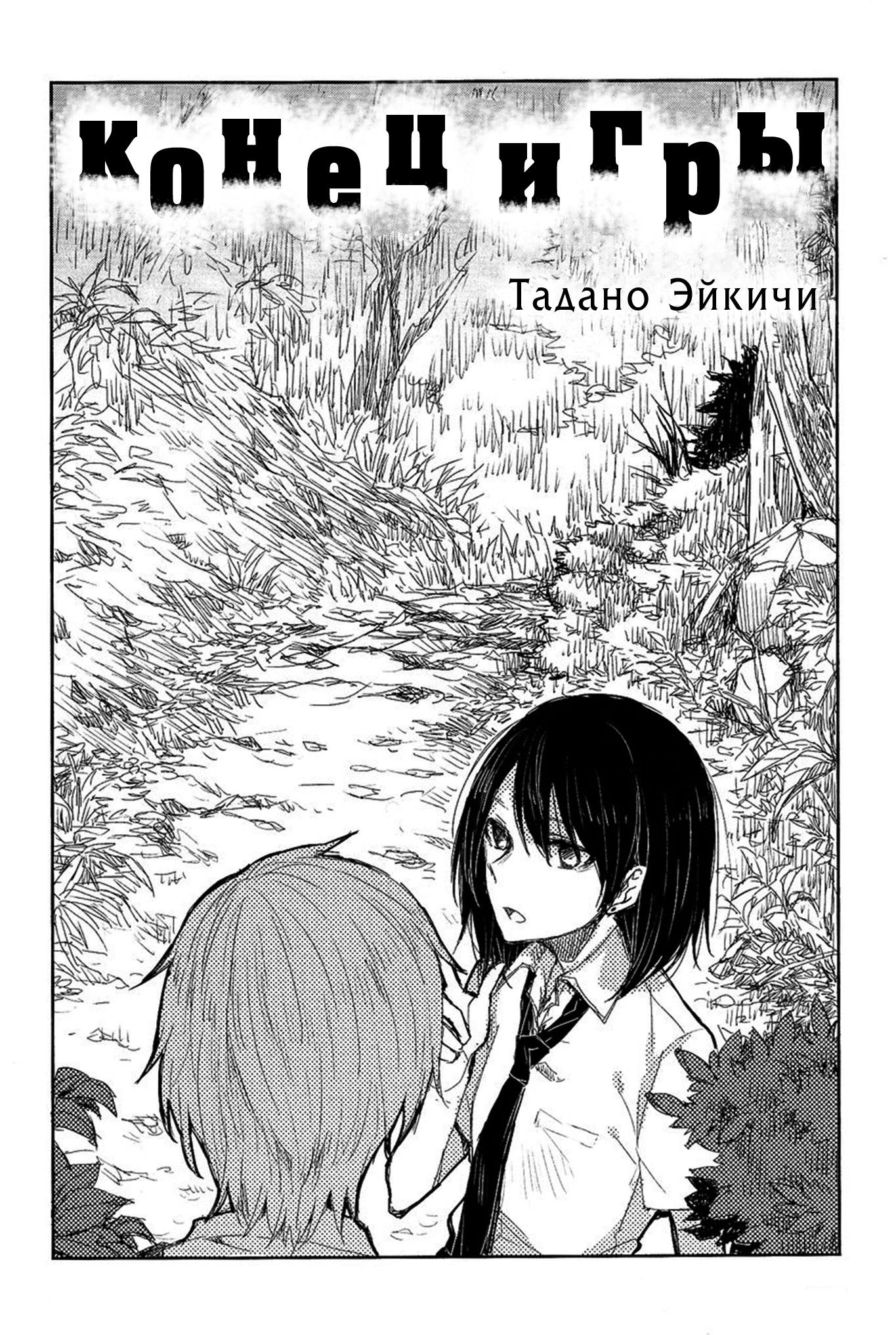 Манга Белоснежный эклер: Антология юрийных историй - Глава 10 Страница 6