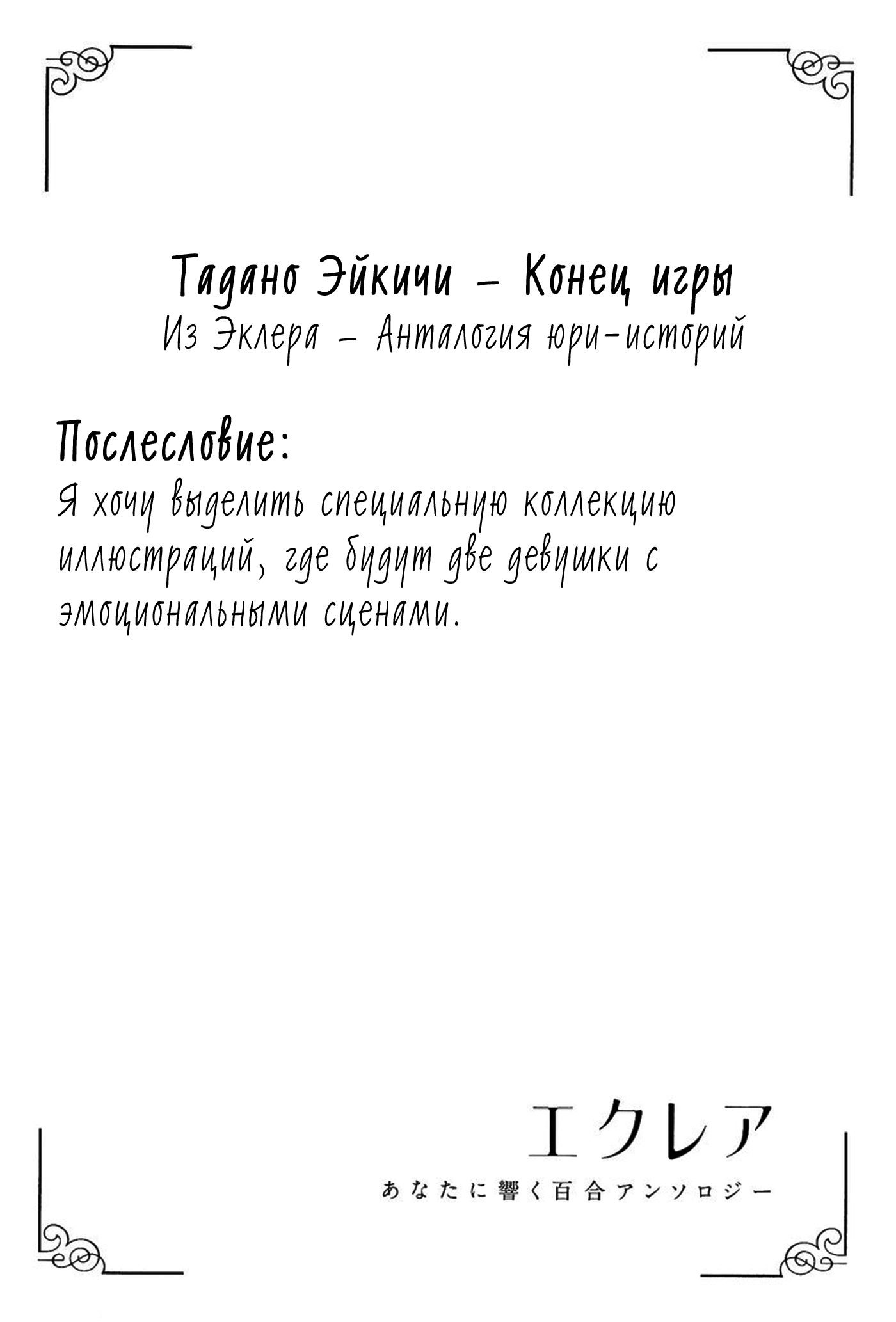 Манга Белоснежный эклер: Антология юрийных историй - Глава 10 Страница 17