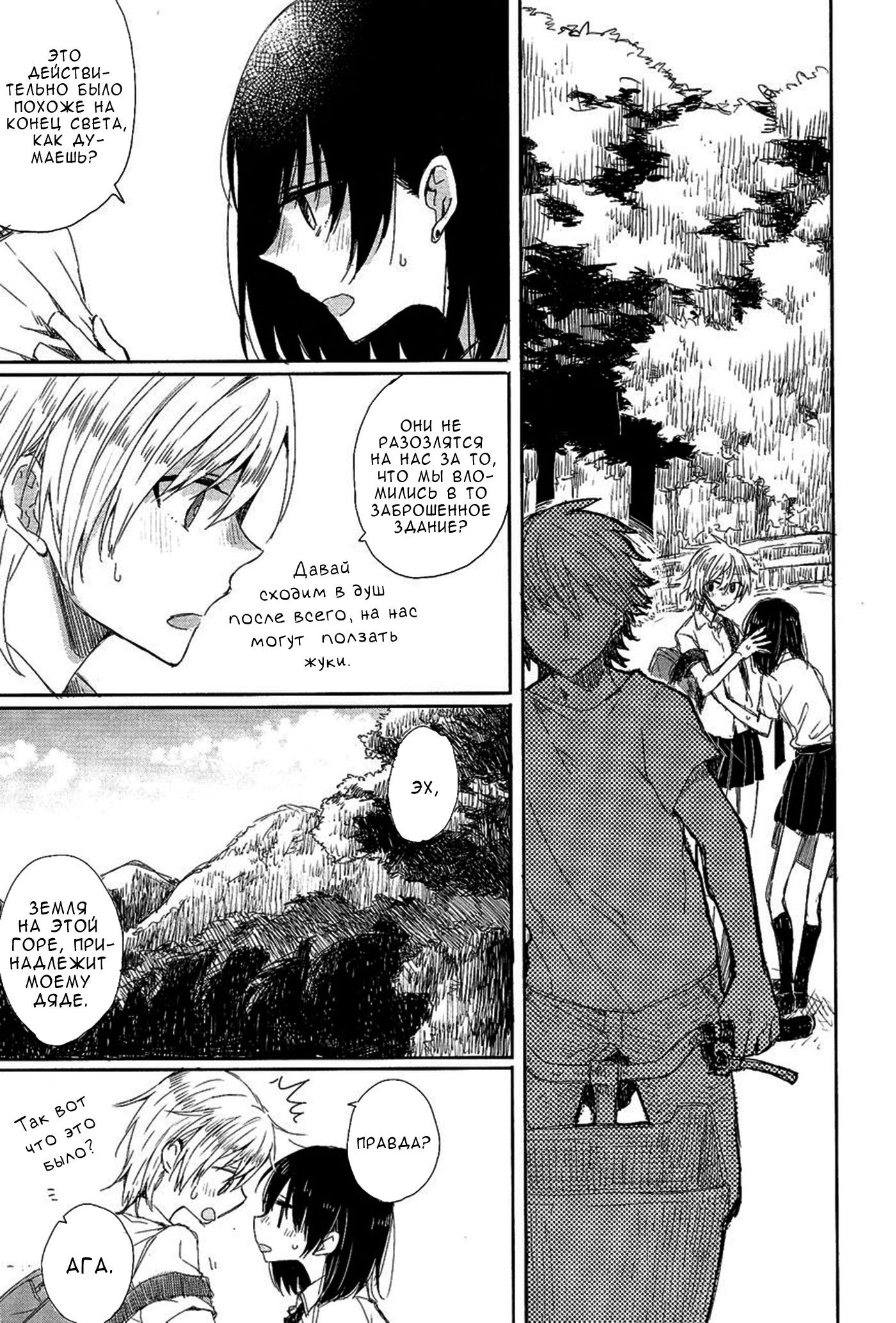 Манга Белоснежный эклер: Антология юрийных историй - Глава 10 Страница 15