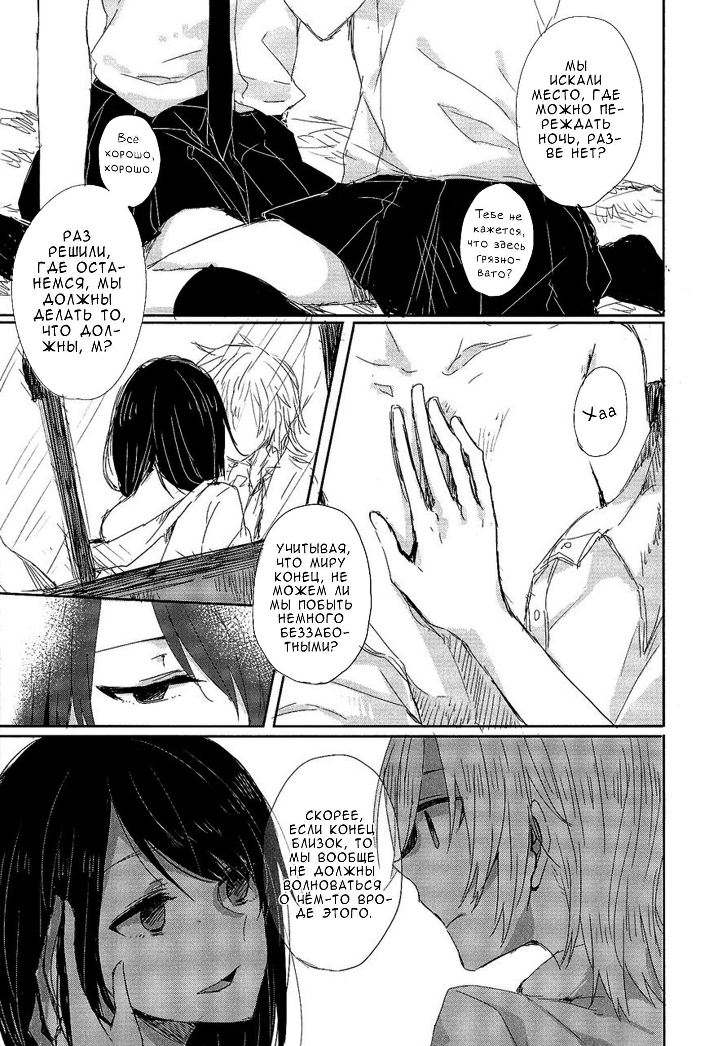 Манга Белоснежный эклер: Антология юрийных историй - Глава 10 Страница 11