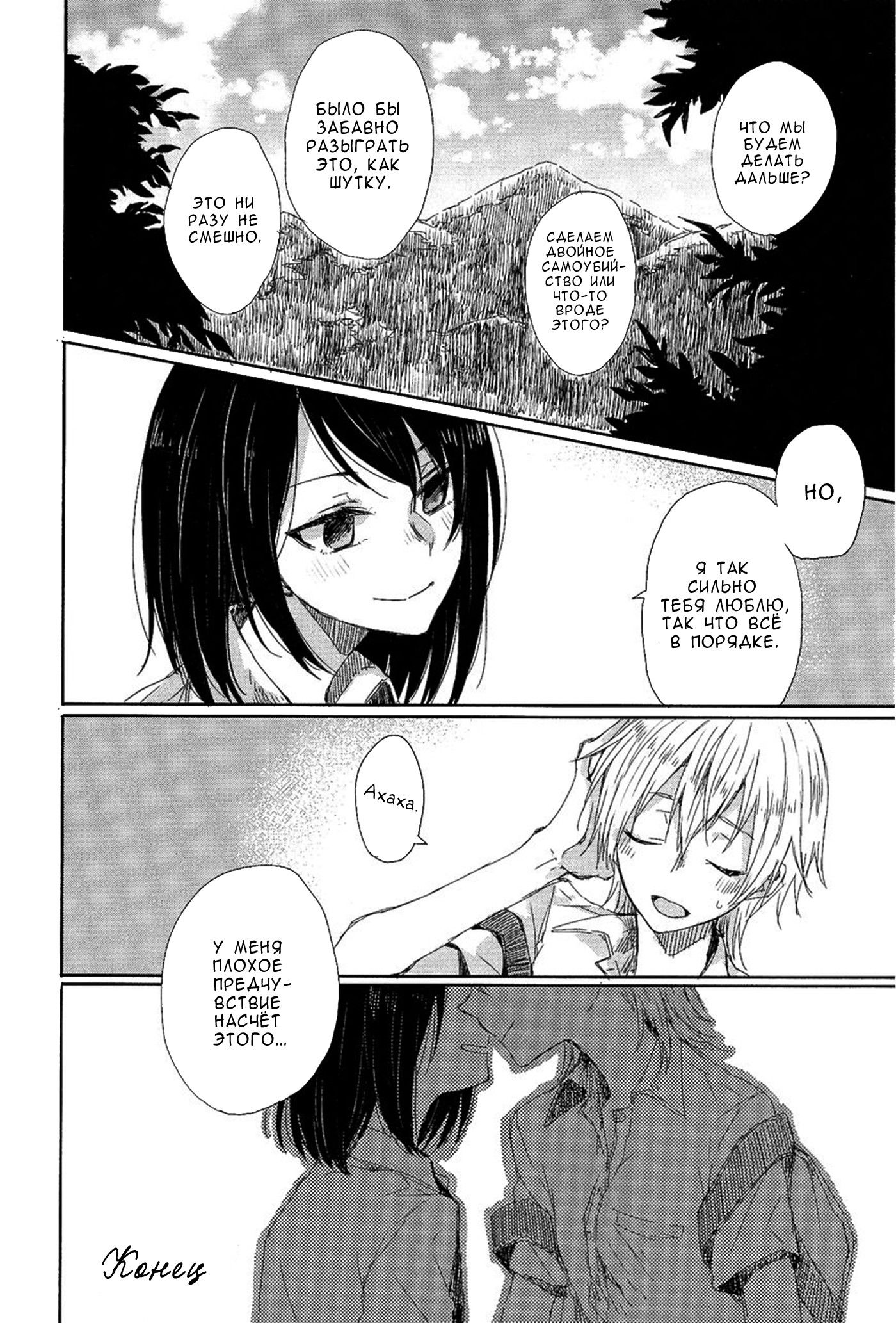 Манга Белоснежный эклер: Антология юрийных историй - Глава 10 Страница 16