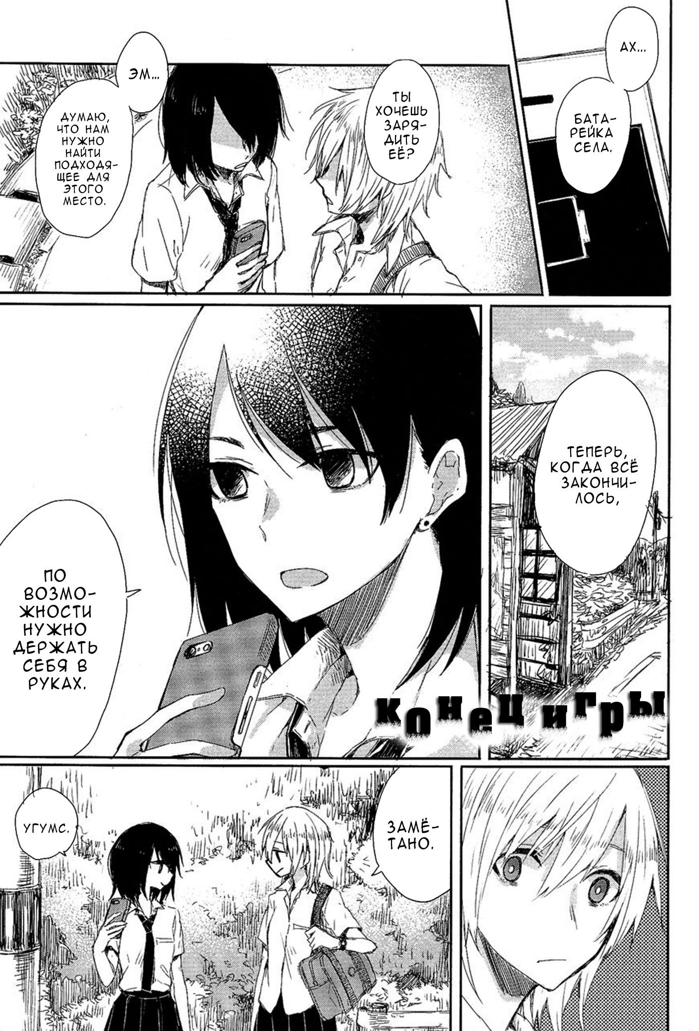 Манга Белоснежный эклер: Антология юрийных историй - Глава 10 Страница 5