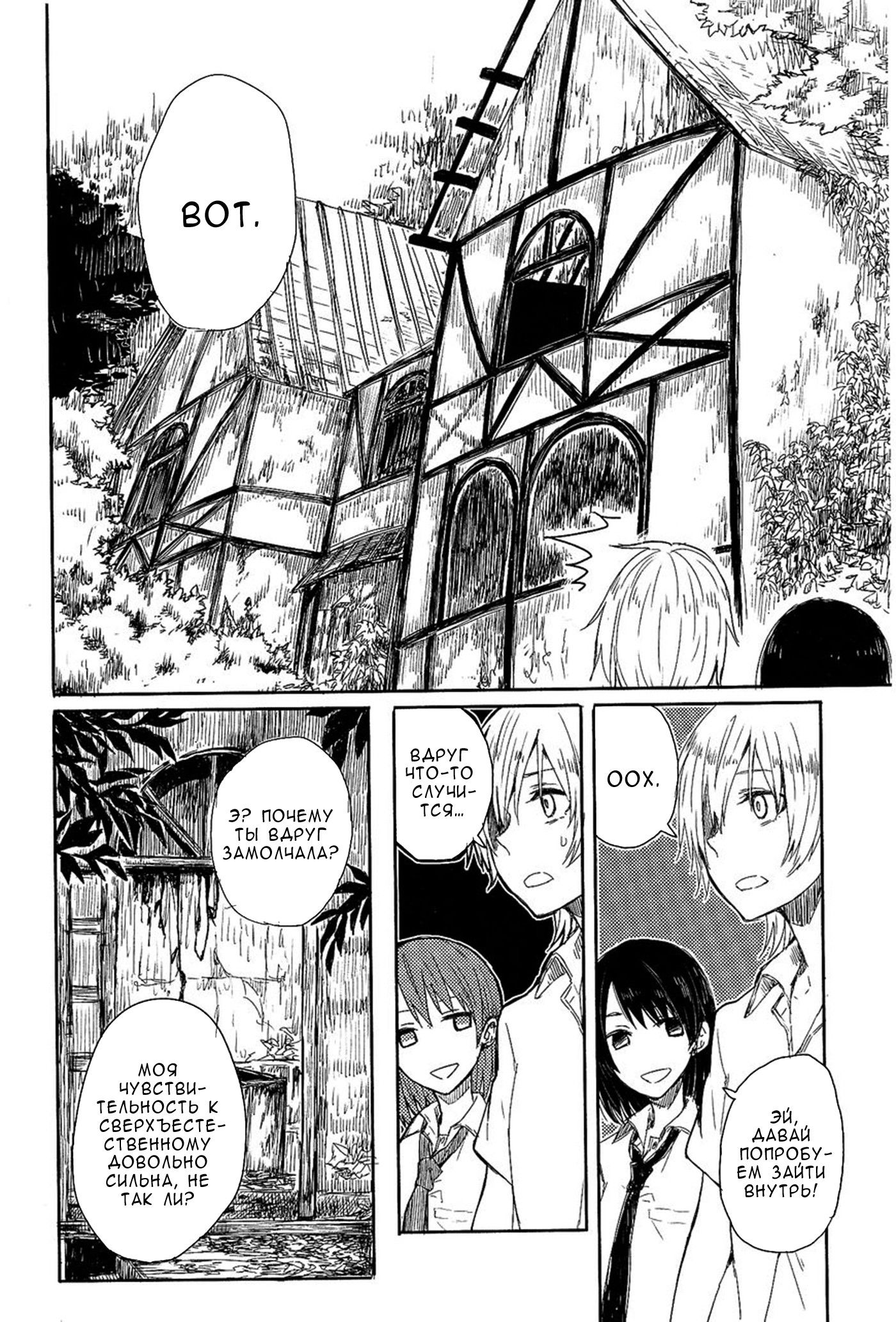 Манга Белоснежный эклер: Антология юрийных историй - Глава 10 Страница 8