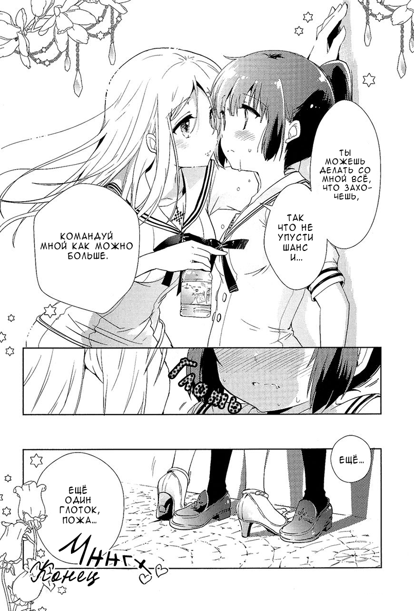 Манга Белоснежный эклер: Антология юрийных историй - Глава 8 Страница 12