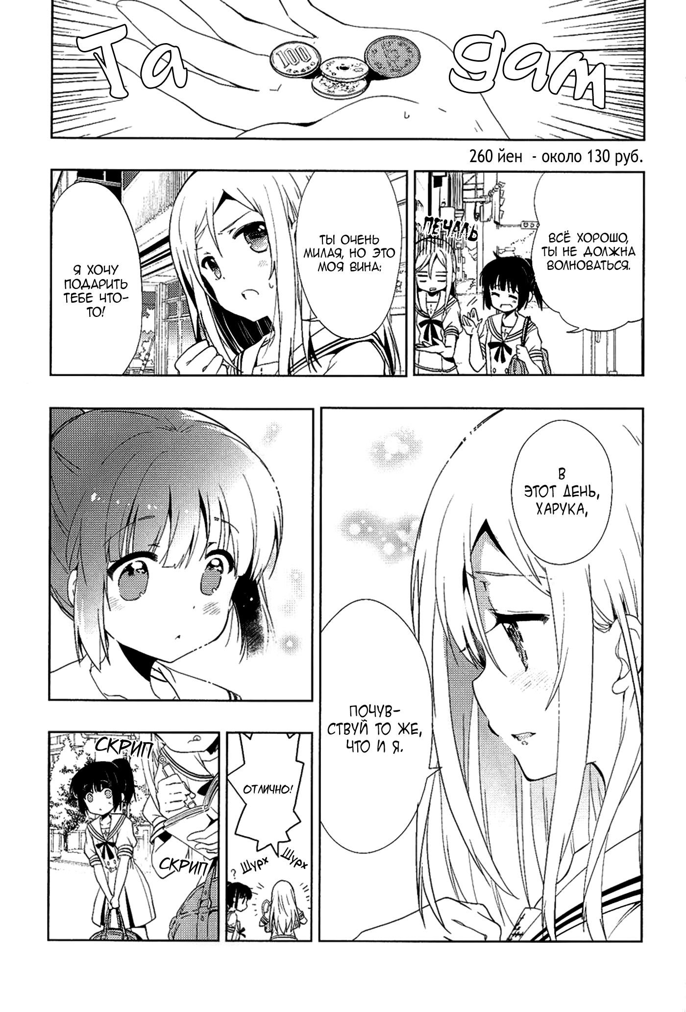 Манга Белоснежный эклер: Антология юрийных историй - Глава 8 Страница 7