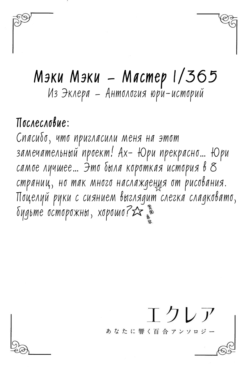 Манга Белоснежный эклер: Антология юрийных историй - Глава 8 Страница 13