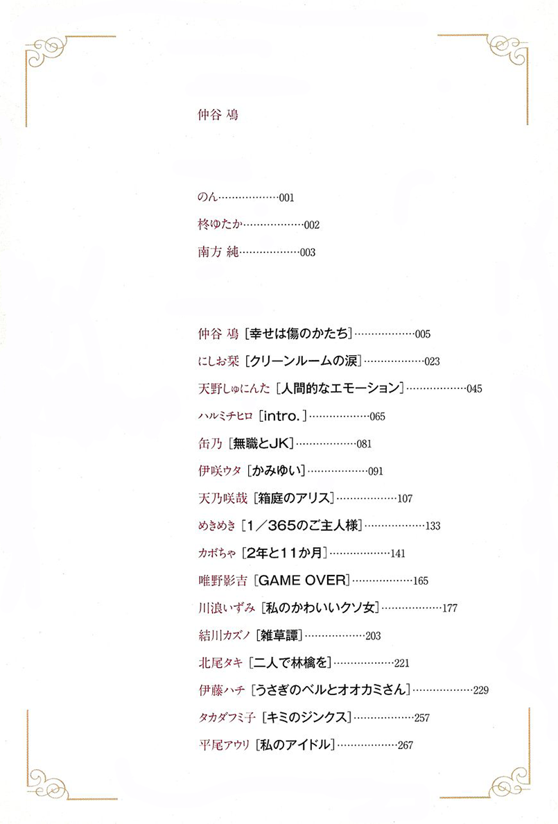 Манга Белоснежный эклер: Антология юрийных историй - Глава 8 Страница 4