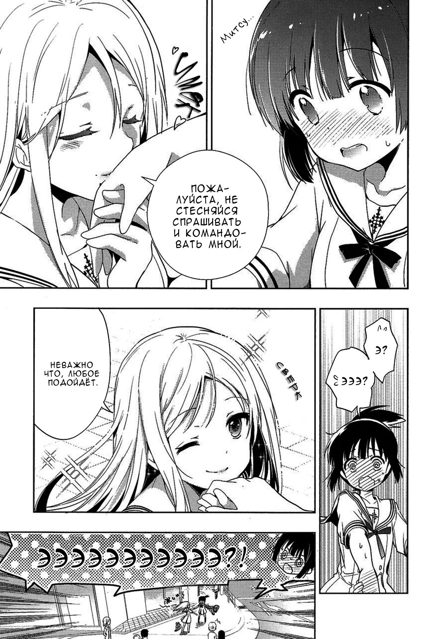 Манга Белоснежный эклер: Антология юрийных историй - Глава 8 Страница 9