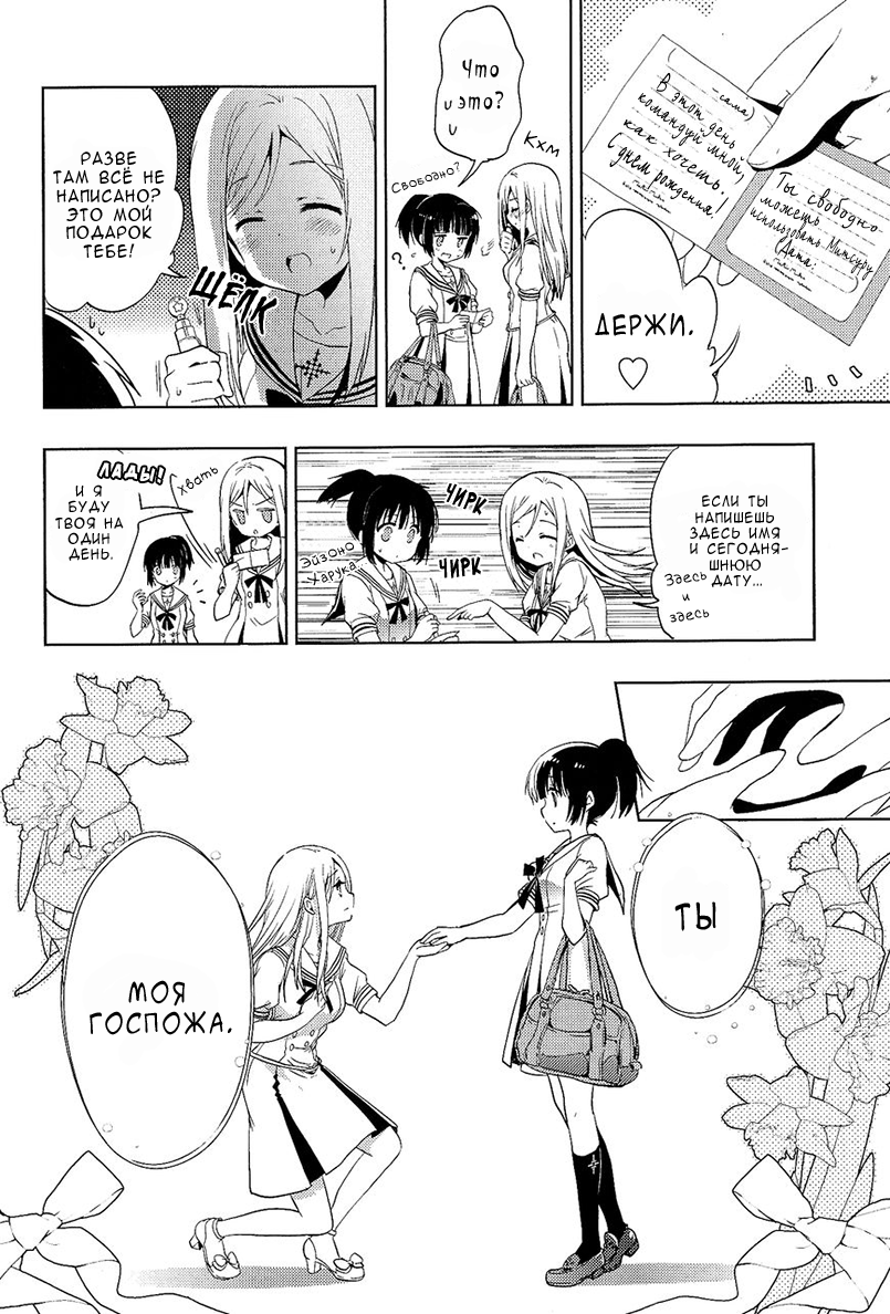 Манга Белоснежный эклер: Антология юрийных историй - Глава 8 Страница 8