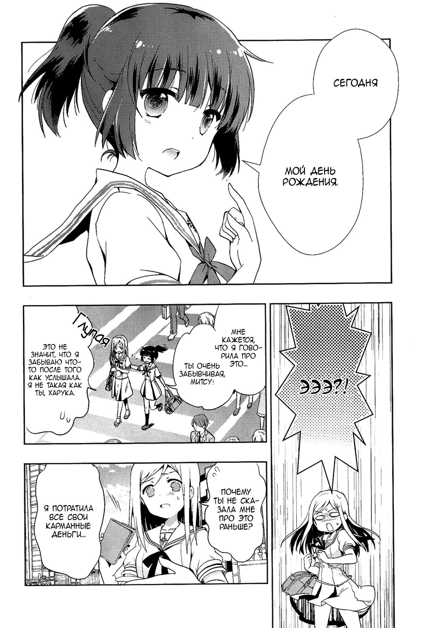 Манга Белоснежный эклер: Антология юрийных историй - Глава 8 Страница 6