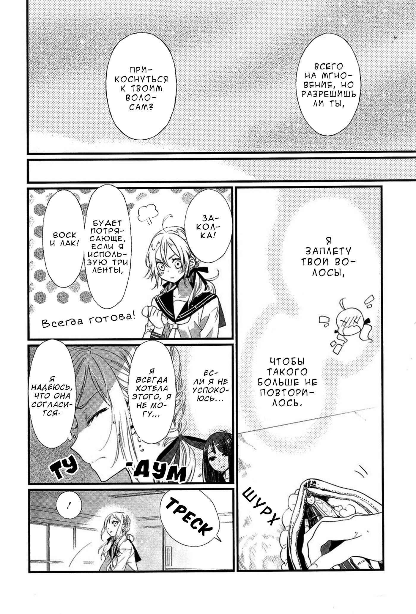 Манга Белоснежный эклер: Антология юрийных историй - Глава 6 Страница 10