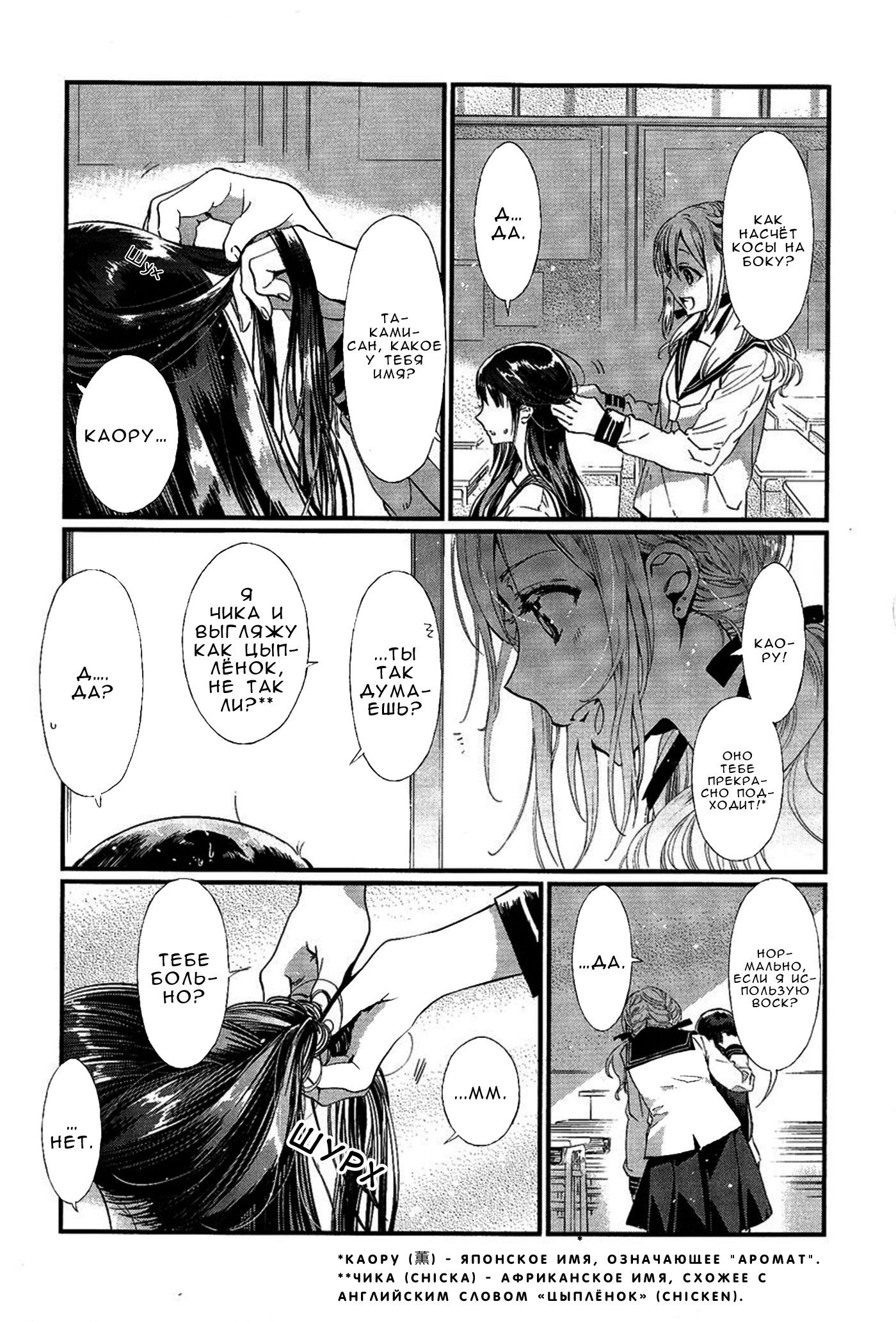 Манга Белоснежный эклер: Антология юрийных историй - Глава 6 Страница 13