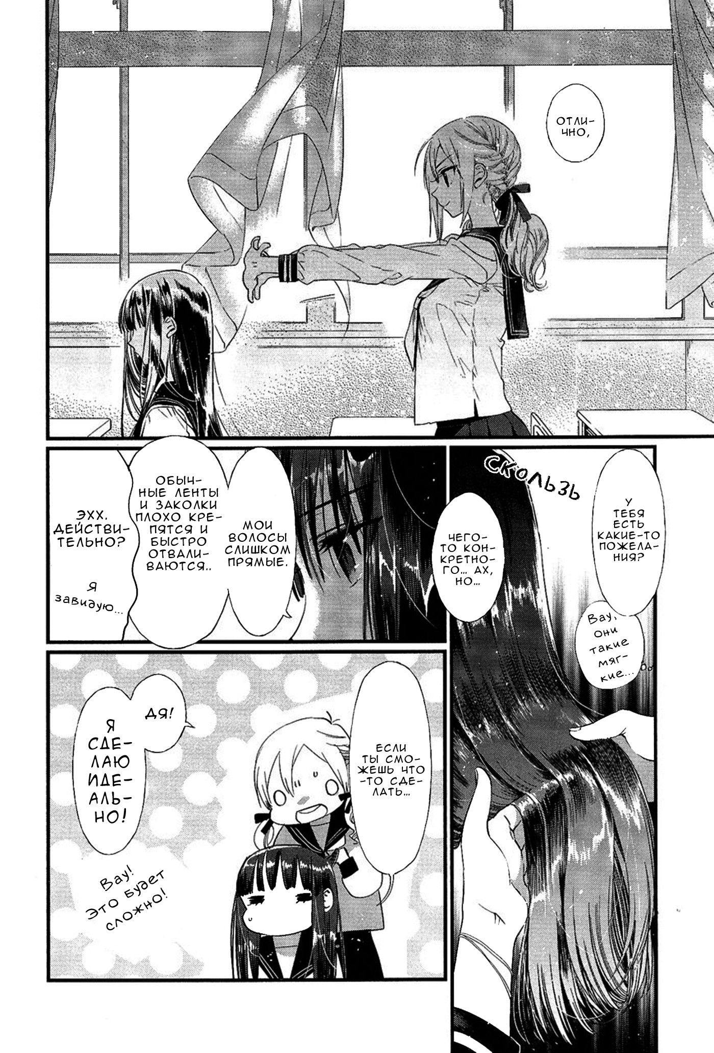 Манга Белоснежный эклер: Антология юрийных историй - Глава 6 Страница 12