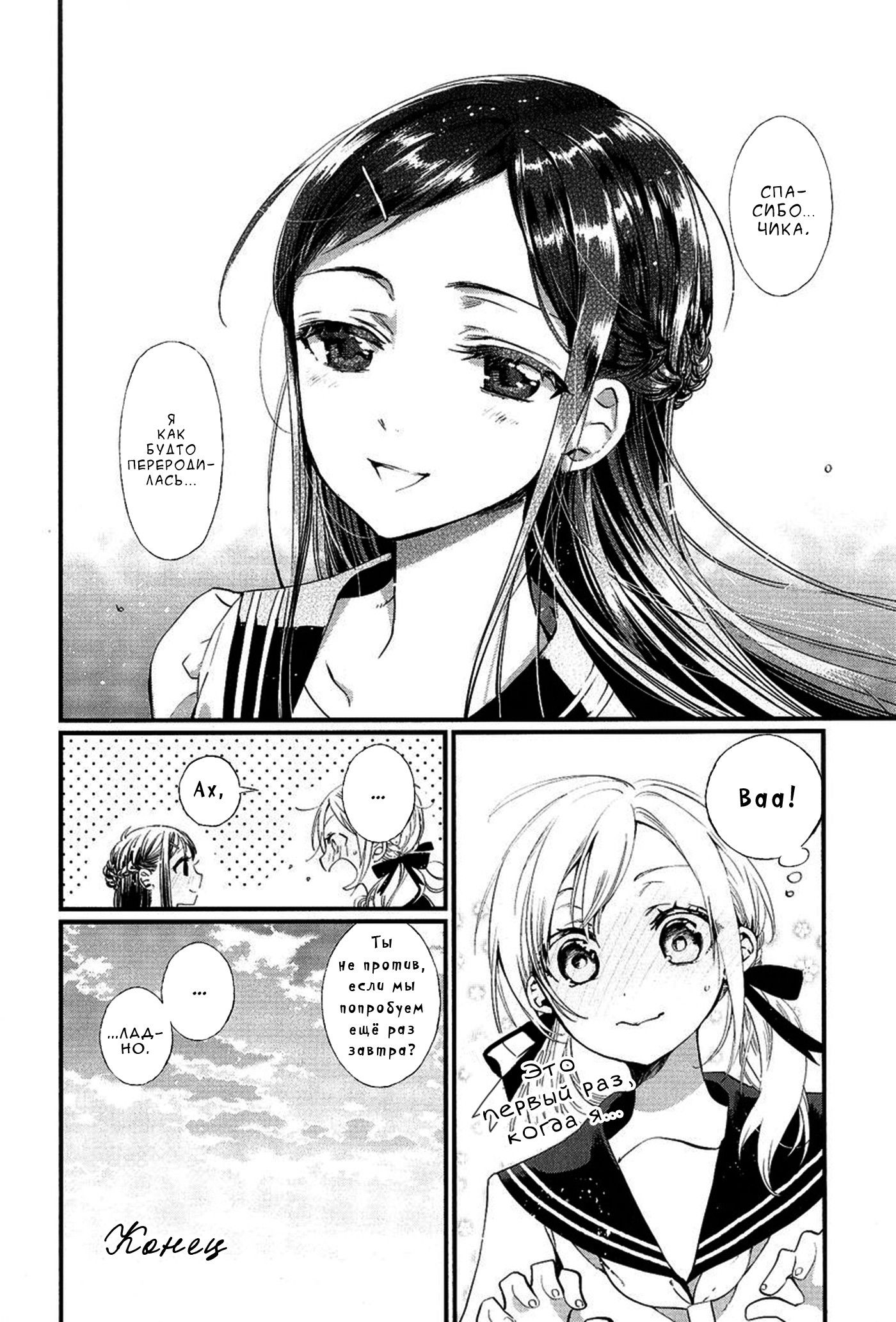 Манга Белоснежный эклер: Антология юрийных историй - Глава 6 Страница 18