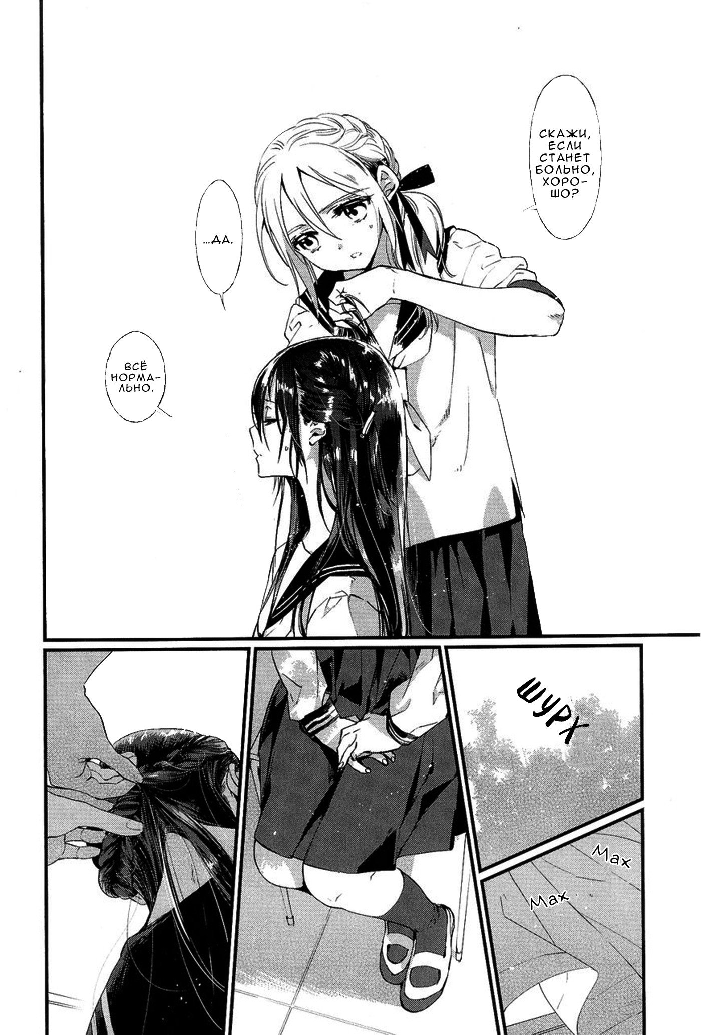 Манга Белоснежный эклер: Антология юрийных историй - Глава 6 Страница 14