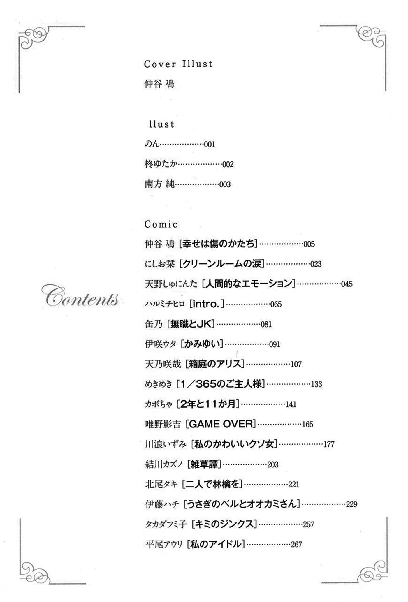 Манга Белоснежный эклер: Антология юрийных историй - Глава 6 Страница 2