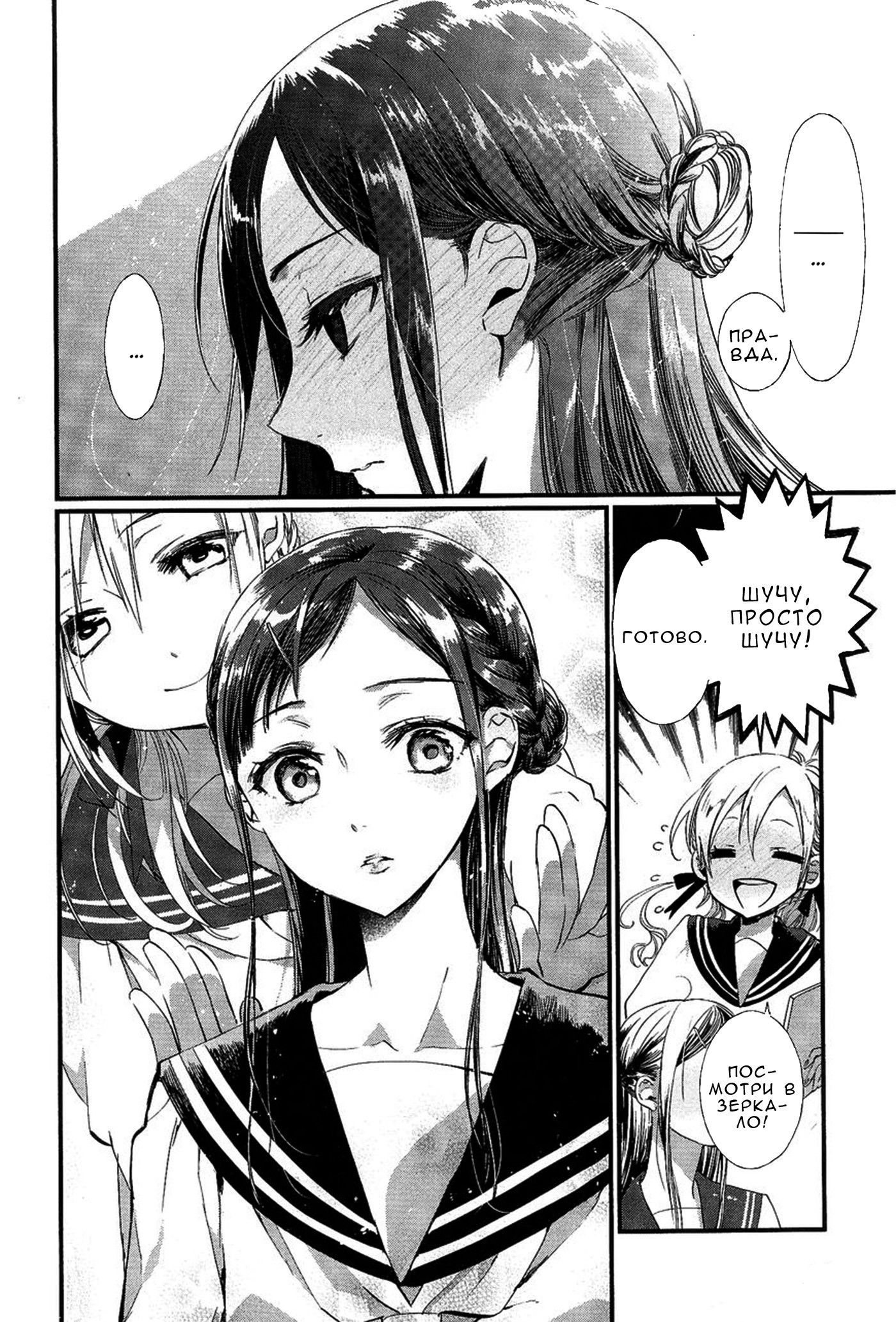 Манга Белоснежный эклер: Антология юрийных историй - Глава 6 Страница 16