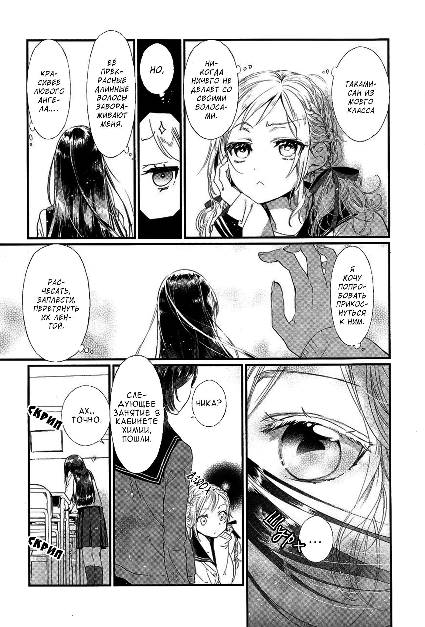 Манга Белоснежный эклер: Антология юрийных историй - Глава 6 Страница 5