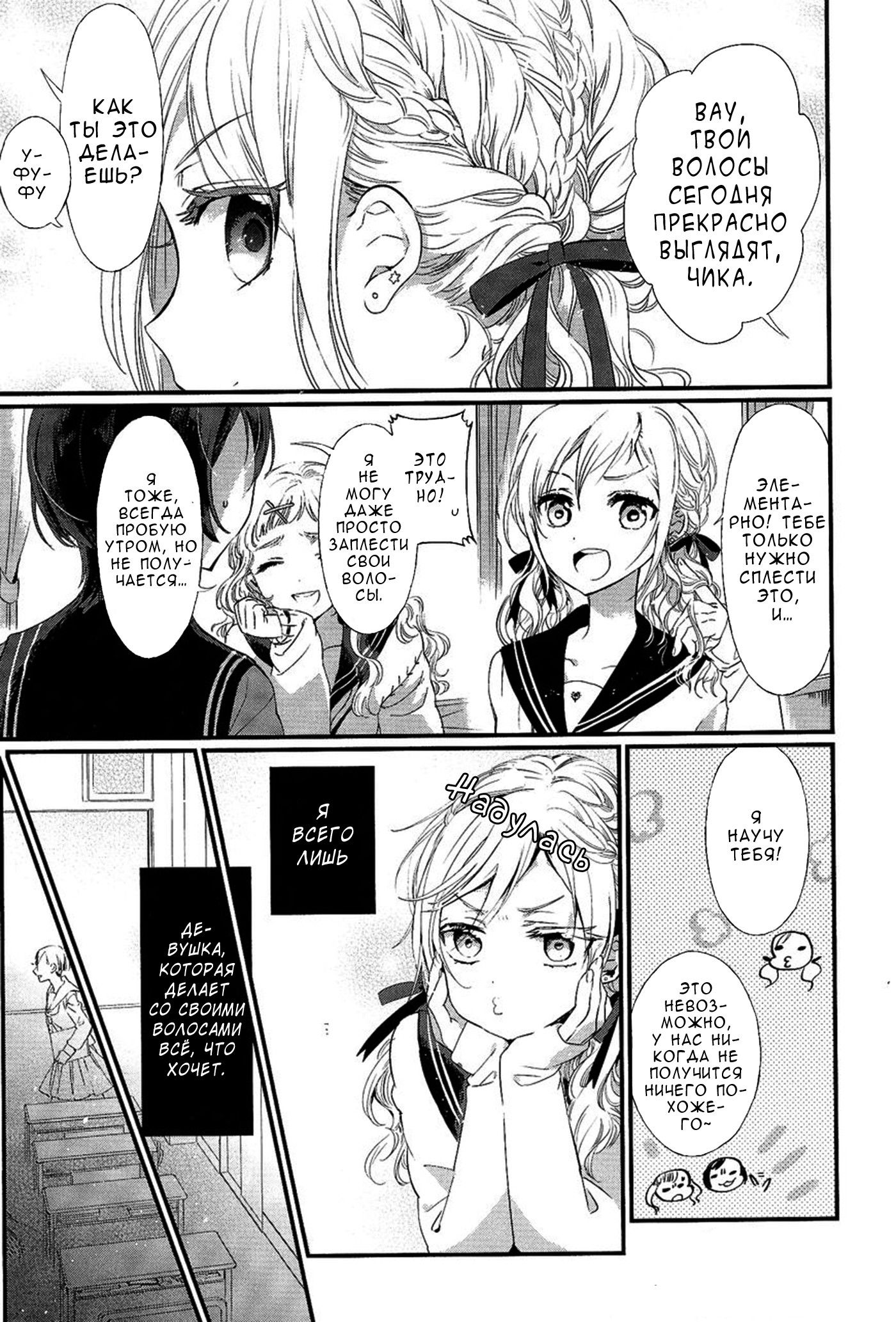 Манга Белоснежный эклер: Антология юрийных историй - Глава 6 Страница 3