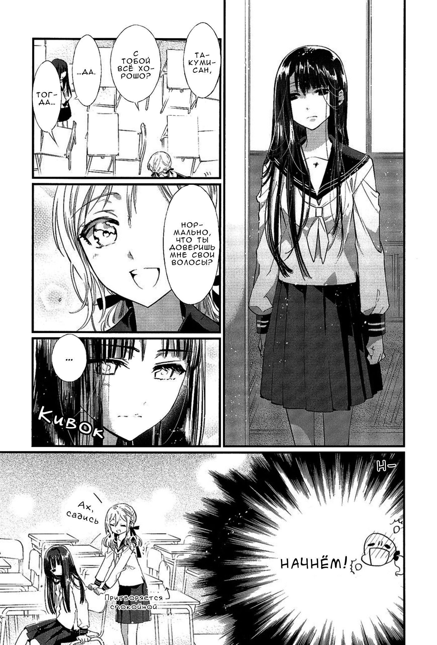 Манга Белоснежный эклер: Антология юрийных историй - Глава 6 Страница 11