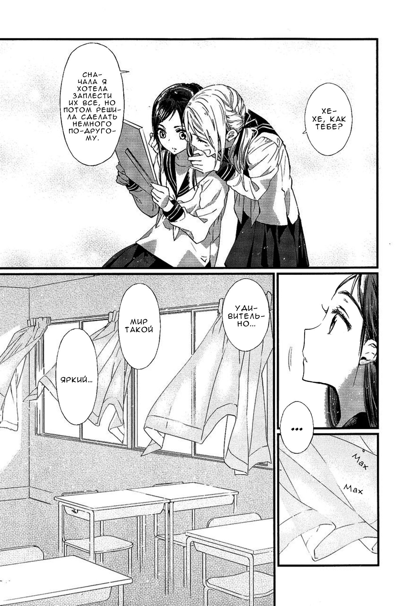 Манга Белоснежный эклер: Антология юрийных историй - Глава 6 Страница 17