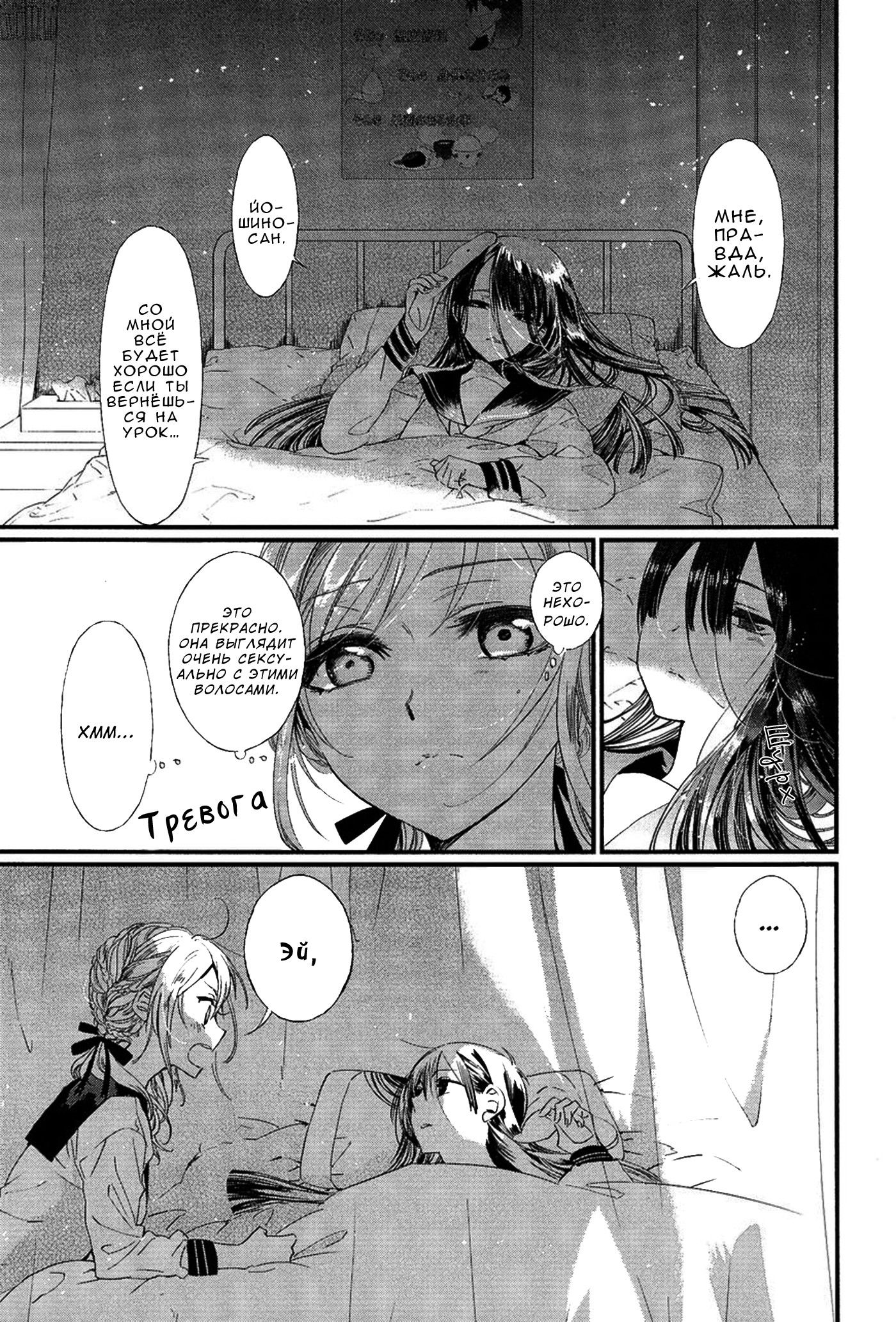 Манга Белоснежный эклер: Антология юрийных историй - Глава 6 Страница 9