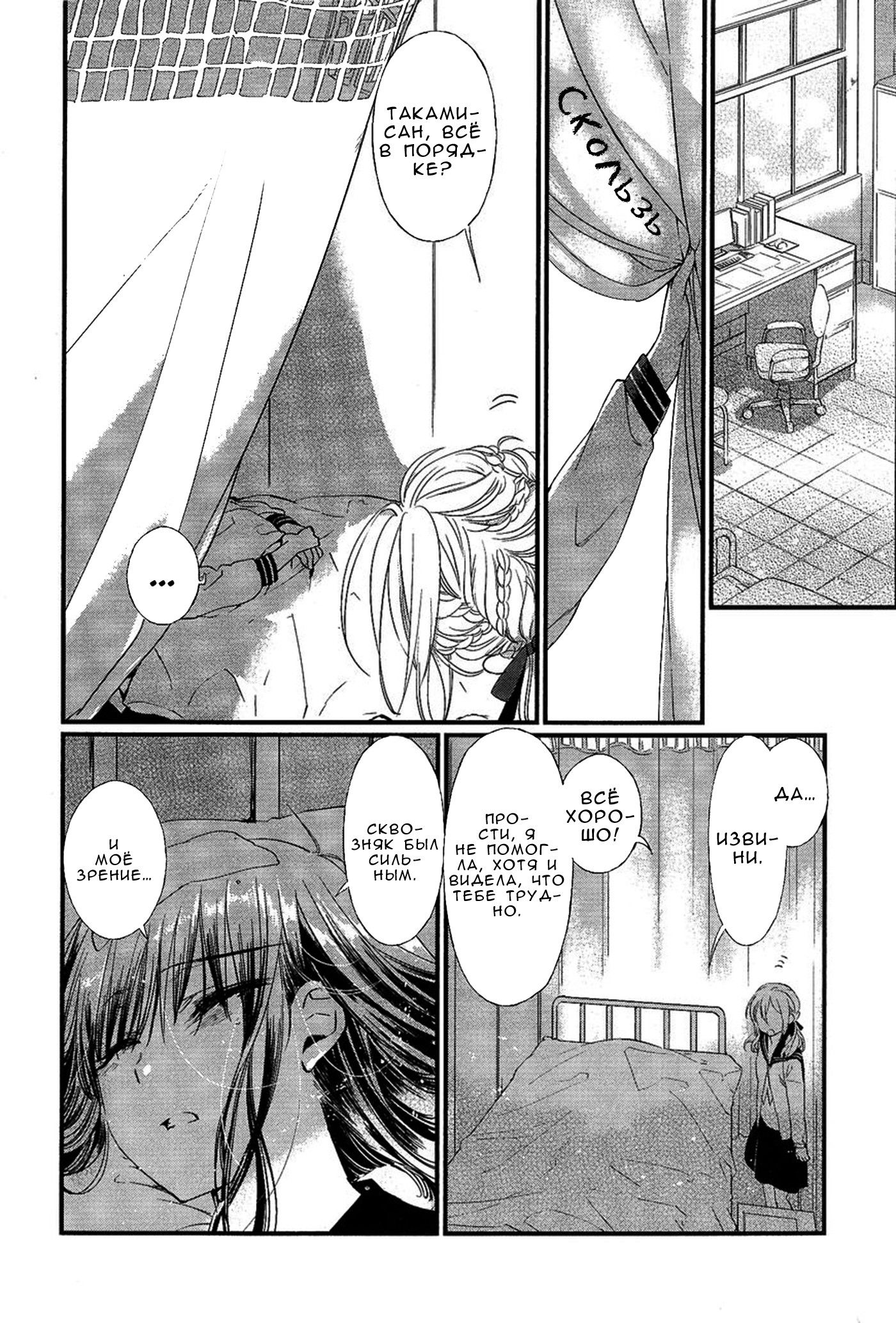 Манга Белоснежный эклер: Антология юрийных историй - Глава 6 Страница 8