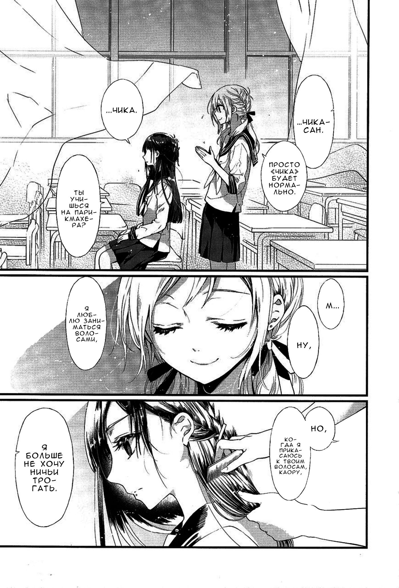 Манга Белоснежный эклер: Антология юрийных историй - Глава 6 Страница 15