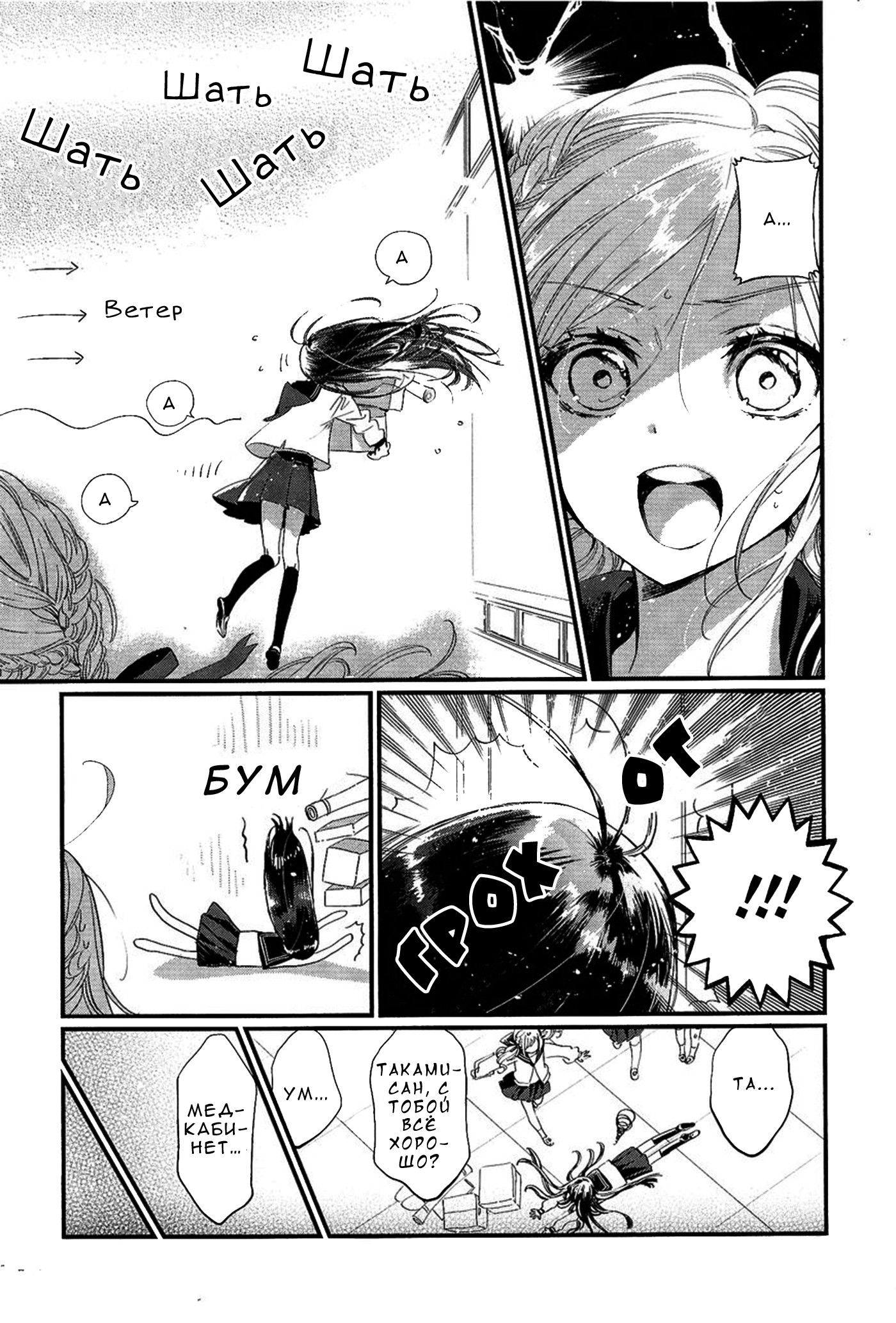 Манга Белоснежный эклер: Антология юрийных историй - Глава 6 Страница 7