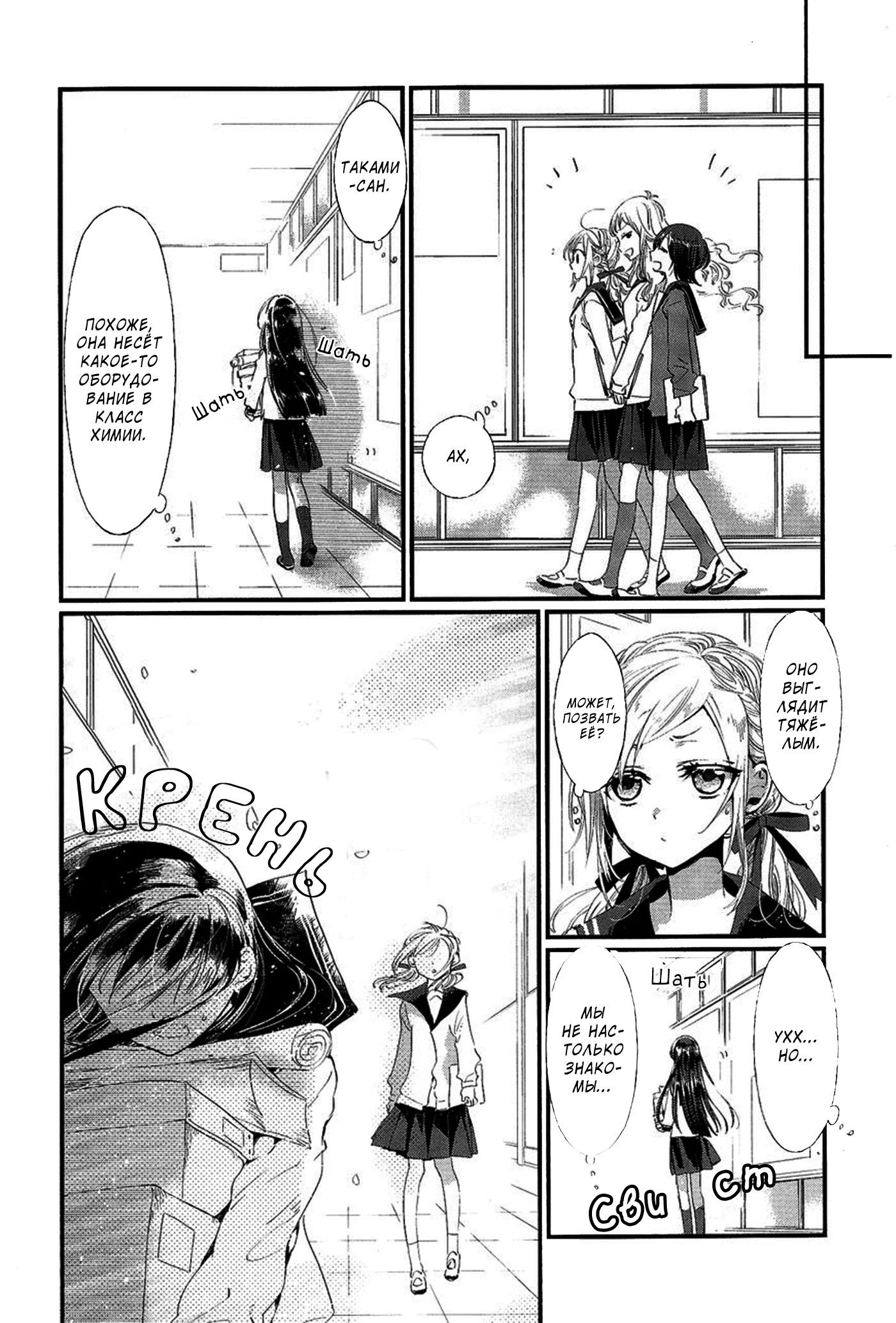 Манга Белоснежный эклер: Антология юрийных историй - Глава 6 Страница 6