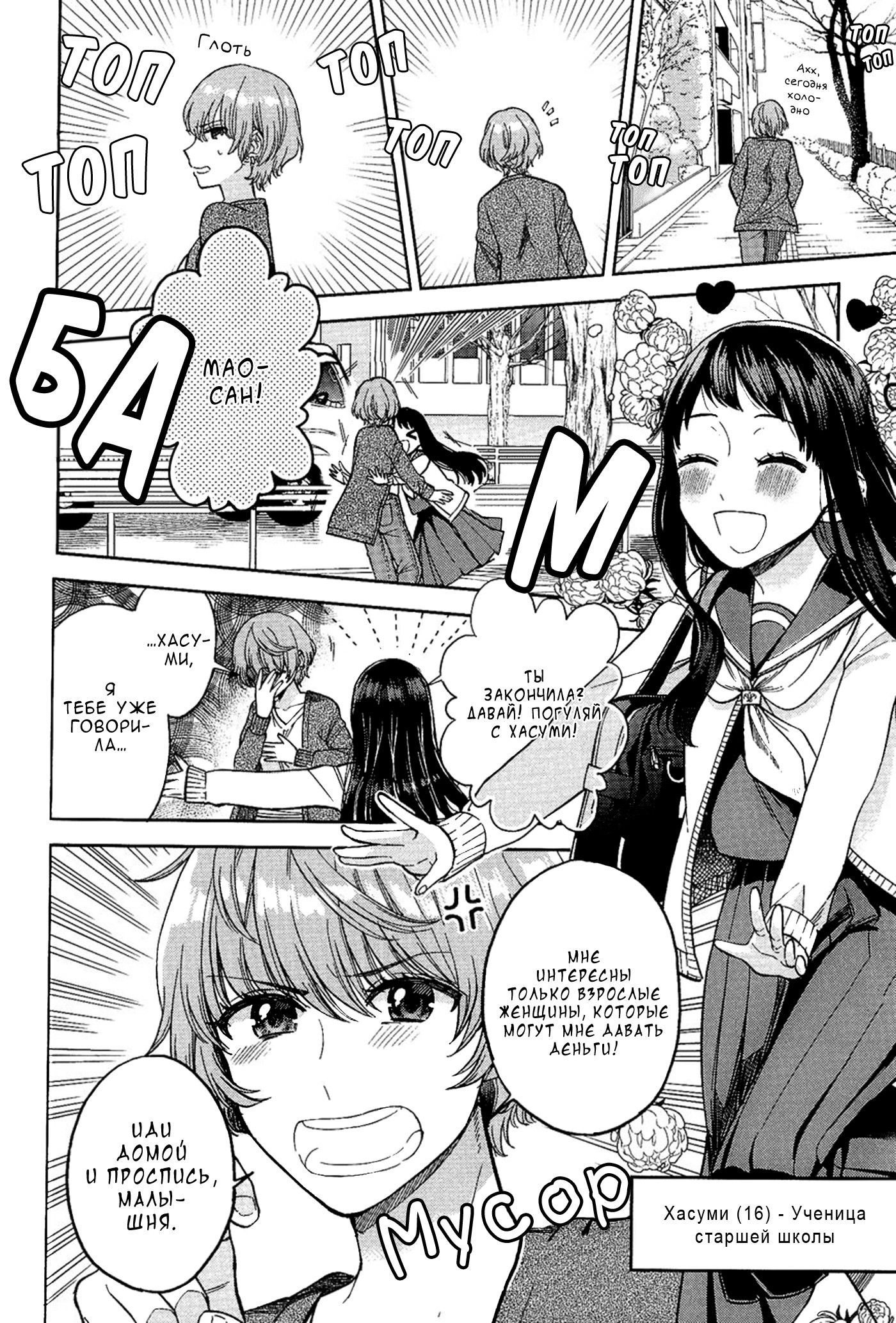 Манга Белоснежный эклер: Антология юрийных историй - Глава 5 Страница 6