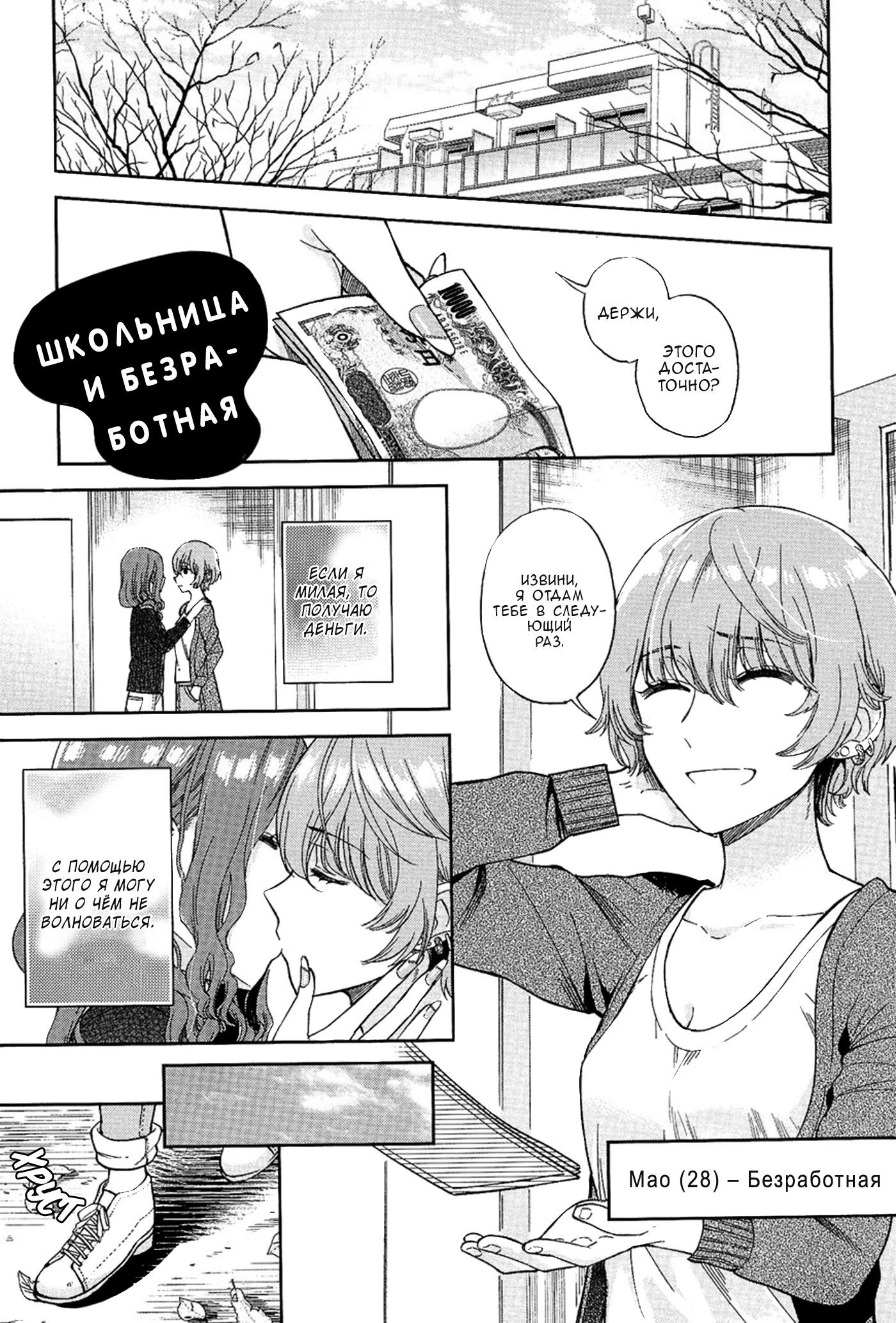 Манга Белоснежный эклер: Антология юрийных историй - Глава 5 Страница 5