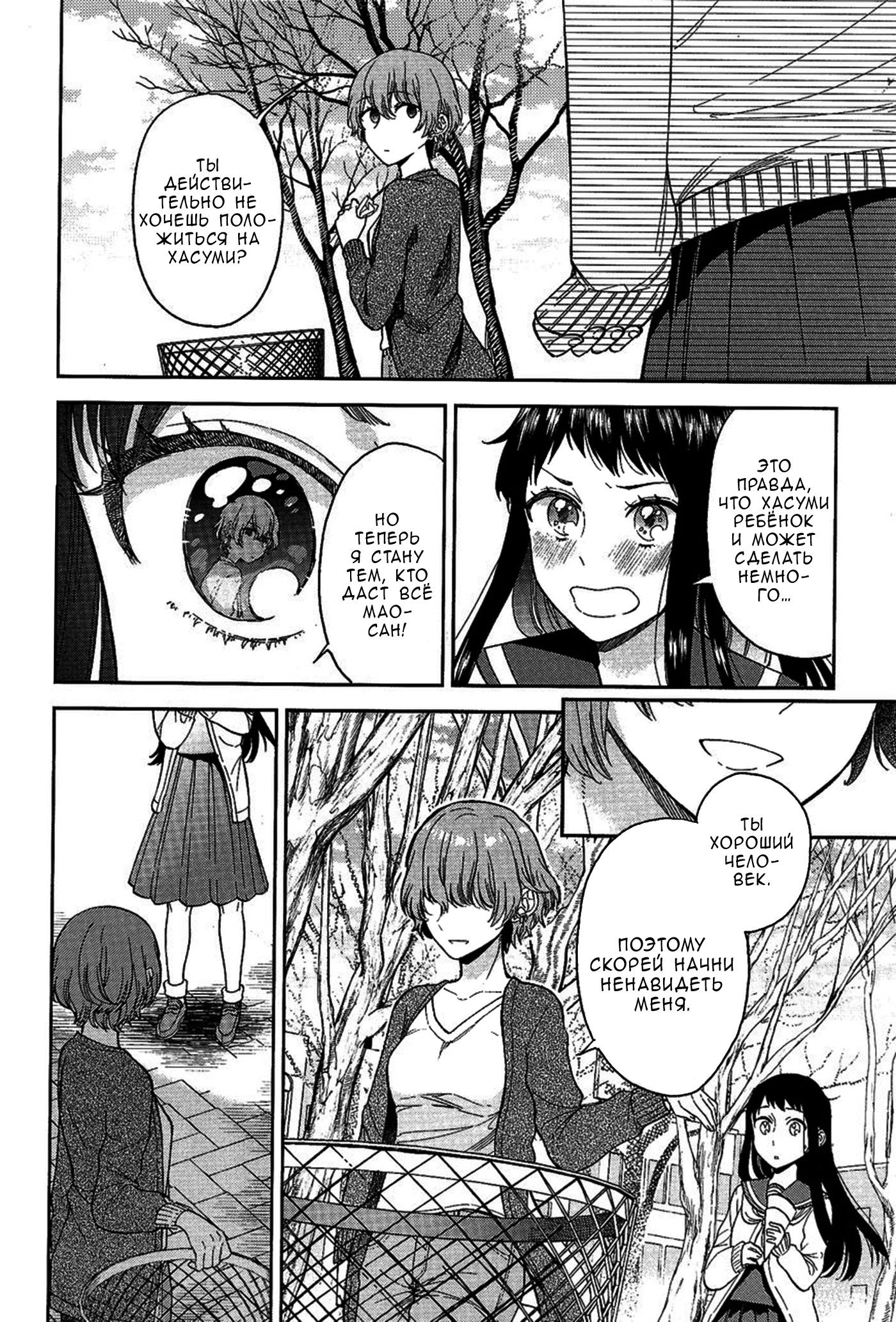 Манга Белоснежный эклер: Антология юрийных историй - Глава 5 Страница 10